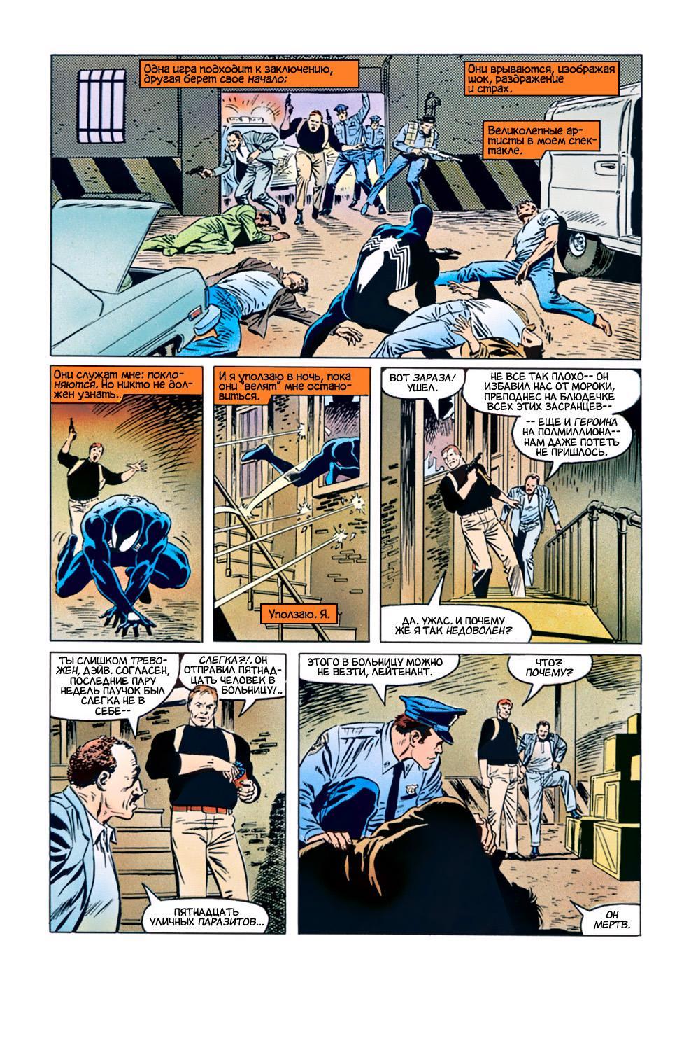 Read Web of Spider-Man Паутина человека-паука Manga Online