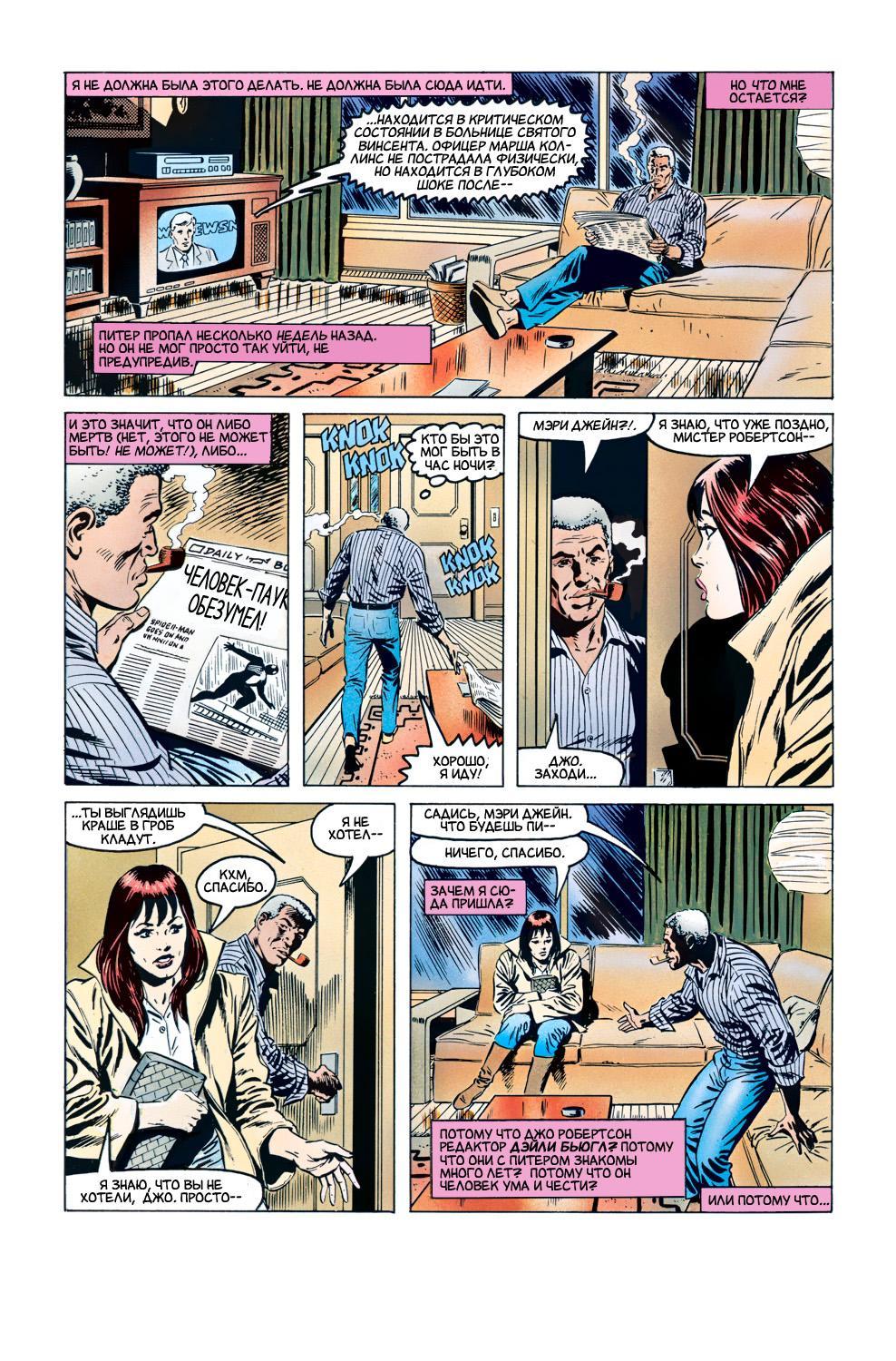 Read Web of Spider-Man Паутина человека-паука Manga Online