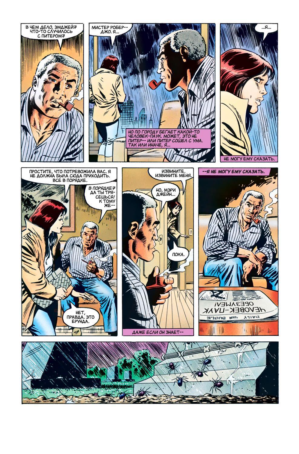 Read Web of Spider-Man Паутина человека-паука Manga Online