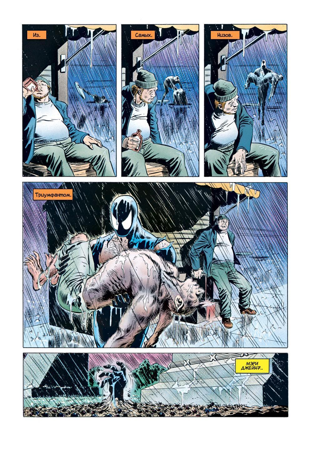 Read Web of Spider-Man Паутина человека-паука Manga Online