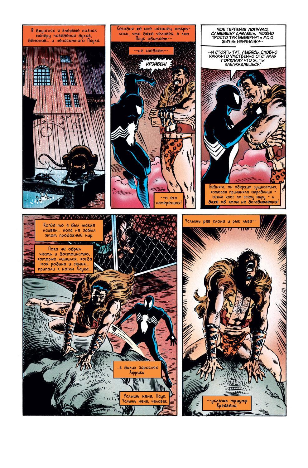 Read Web of Spider-Man Паутина человека-паука Manga Online