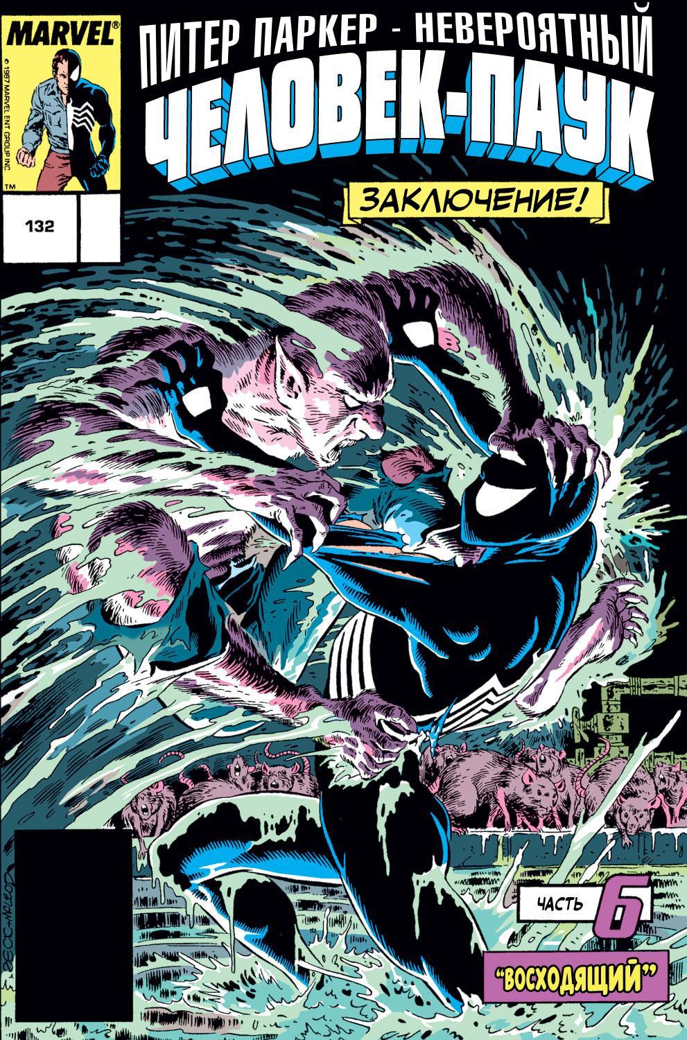Read Web of Spider-Man Паутина человека-паука Manga Online