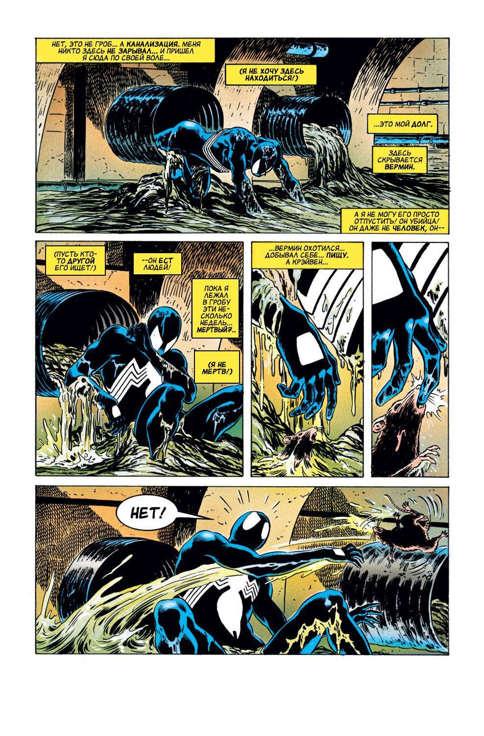 Read Web of Spider-Man Паутина человека-паука Manga Online