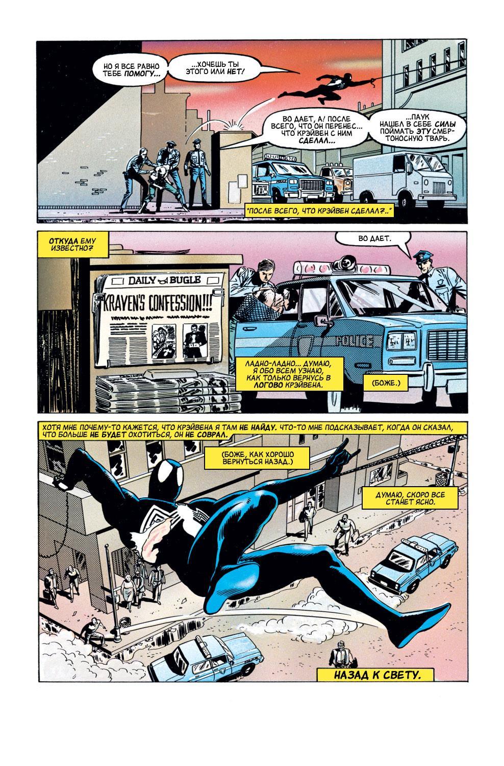 Read Web of Spider-Man Паутина человека-паука Manga Online