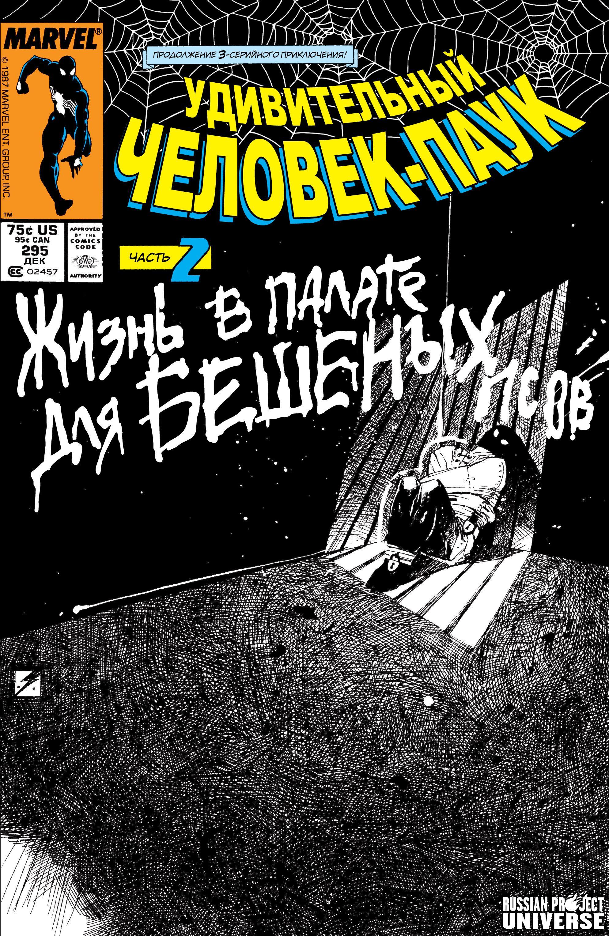 Read Web of Spider-Man Паутина человека-паука Manga Online