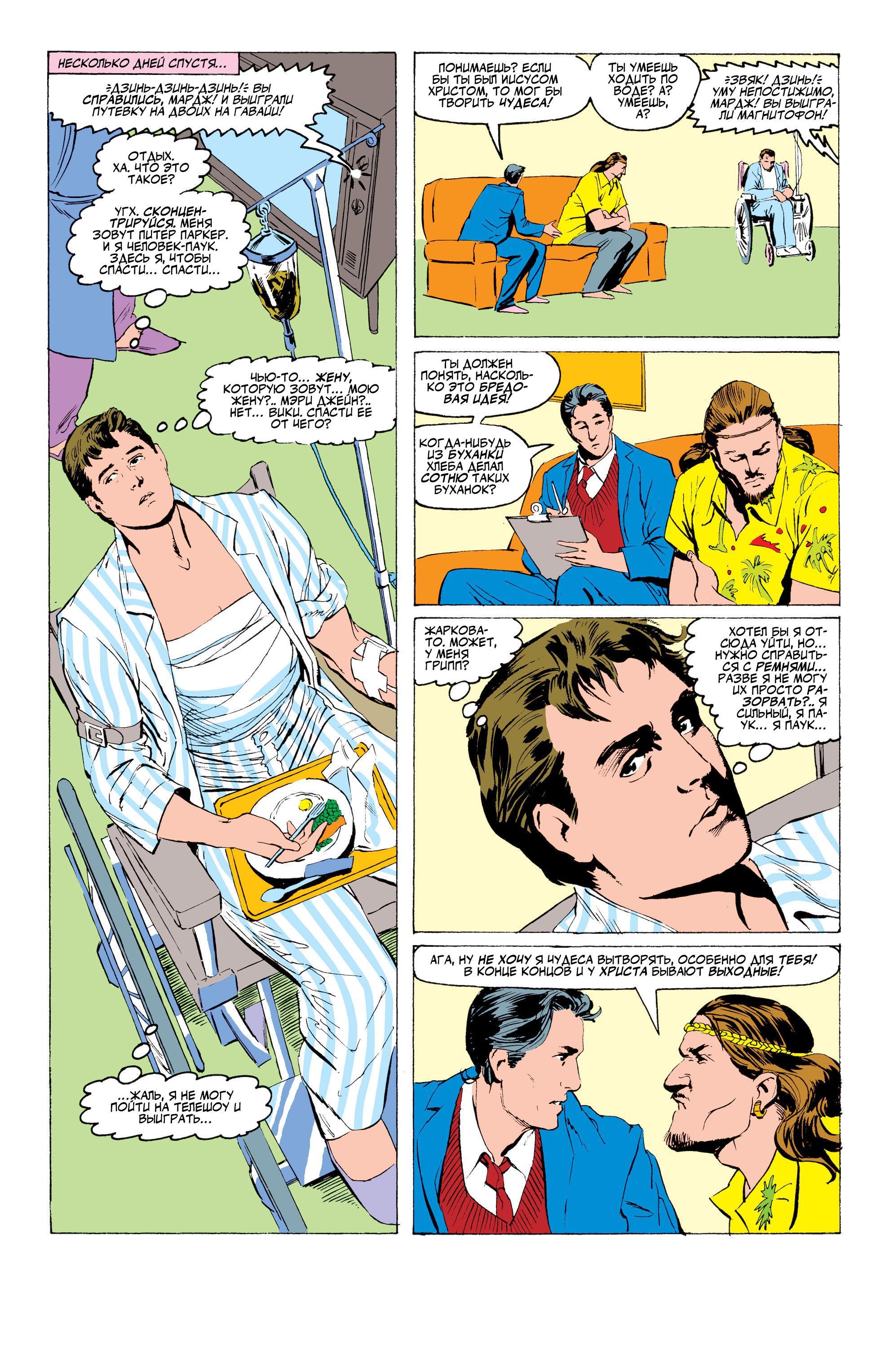 Read Web of Spider-Man Паутина человека-паука Manga Online