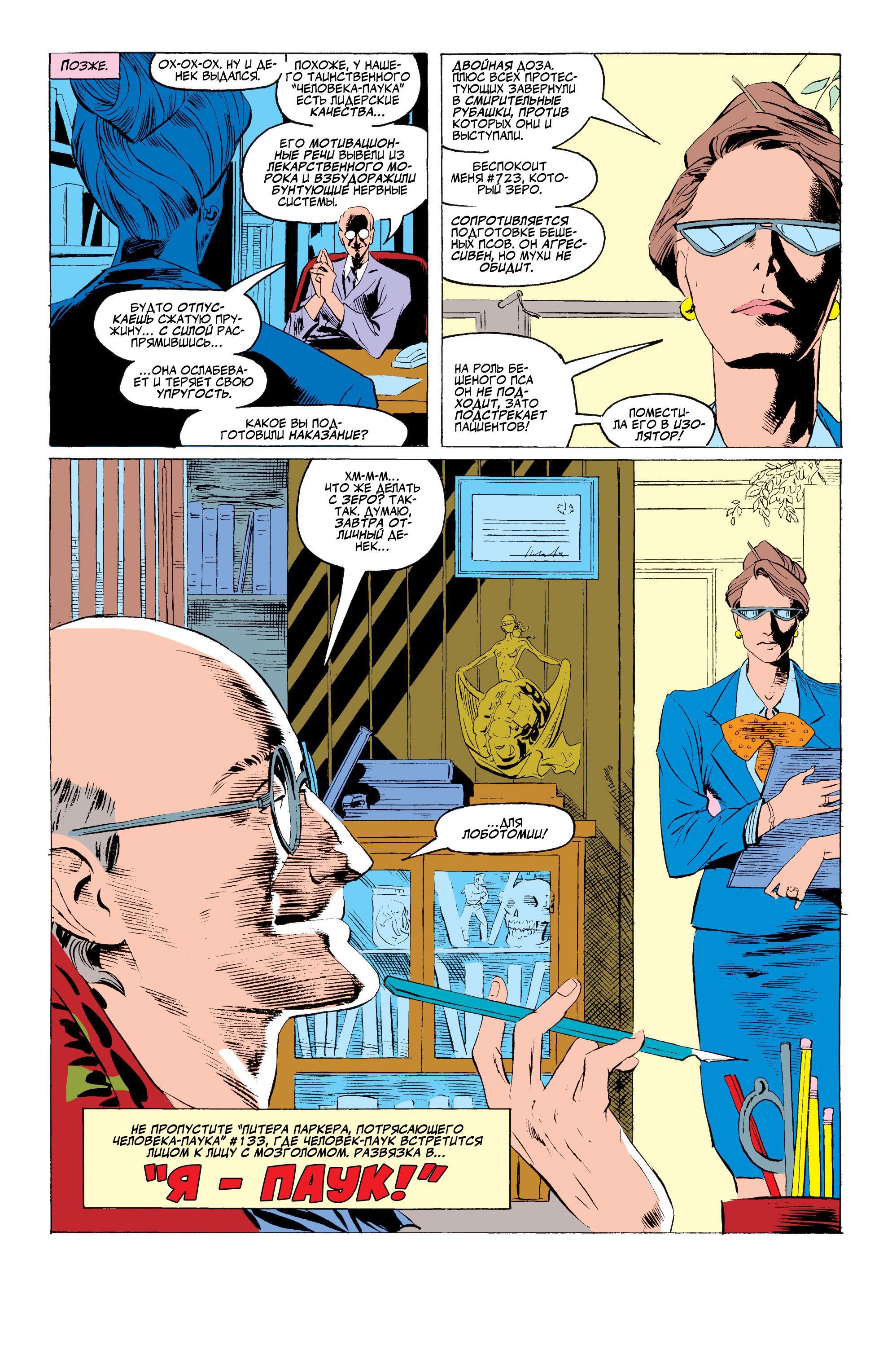 Read Web of Spider-Man Паутина человека-паука Manga Online