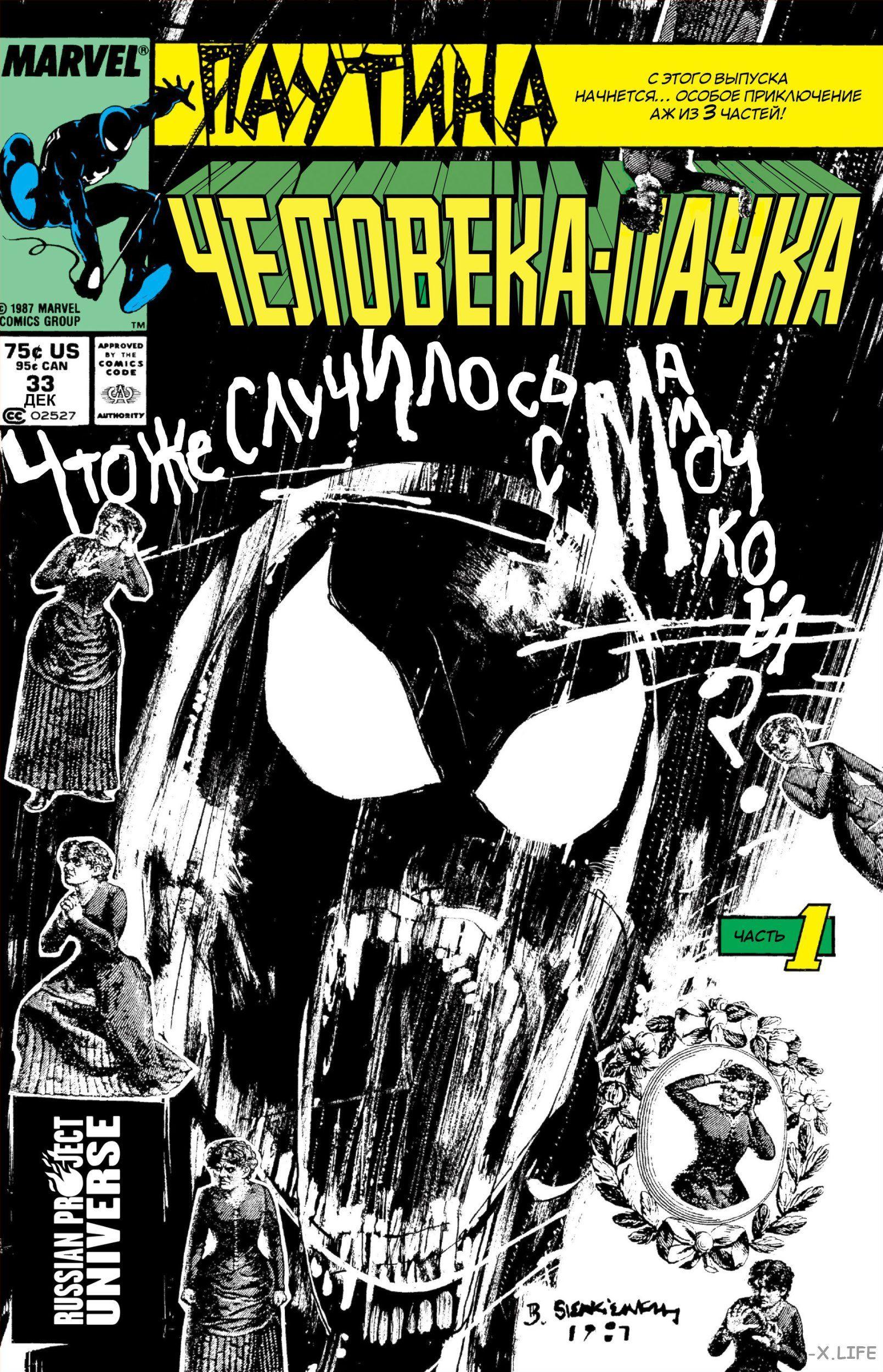 Read Web of Spider-Man Паутина человека-паука Manga Online