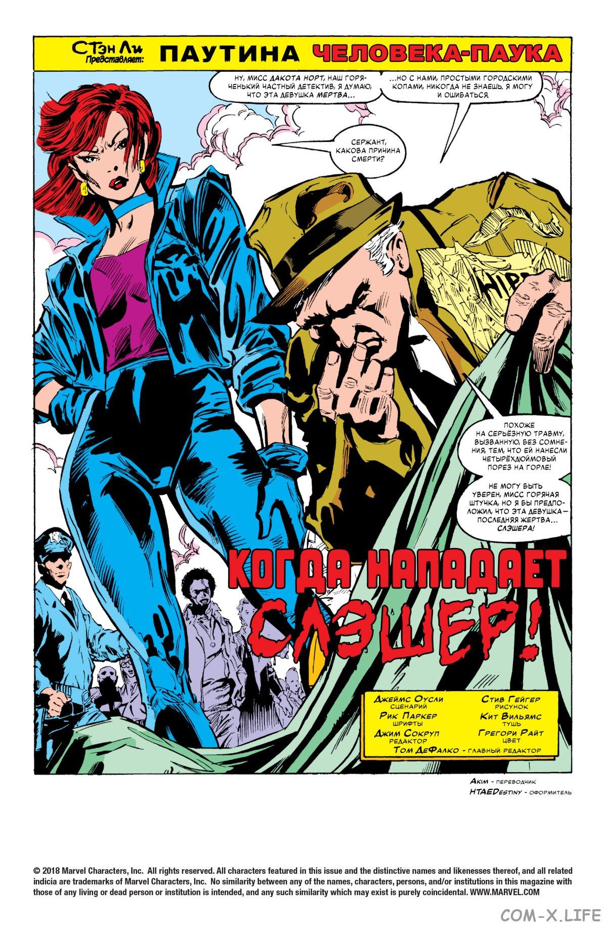 Read Web of Spider-Man Паутина человека-паука Manga Online