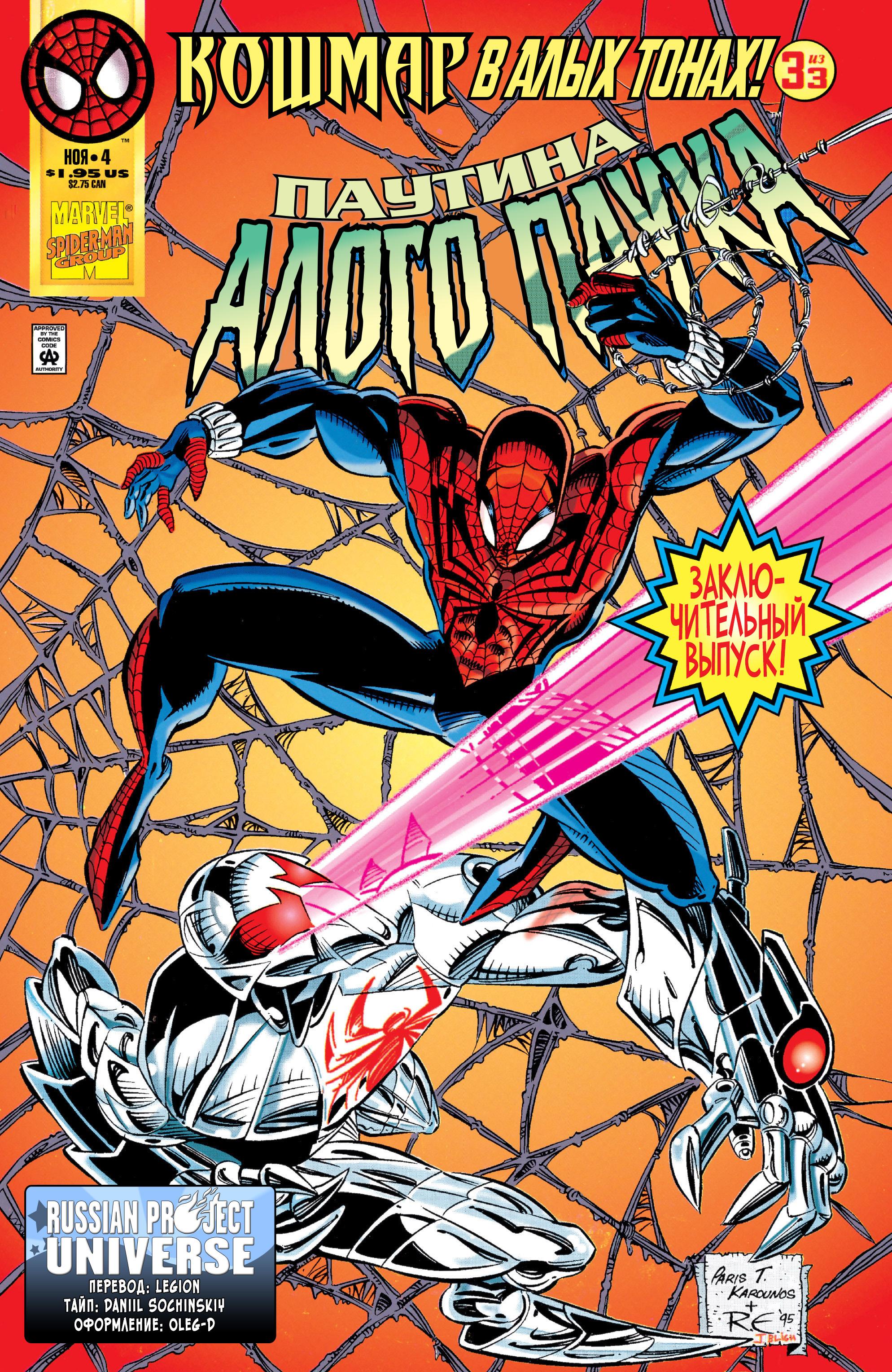Read Web of Spider-Man Паутина человека-паука Manga Online