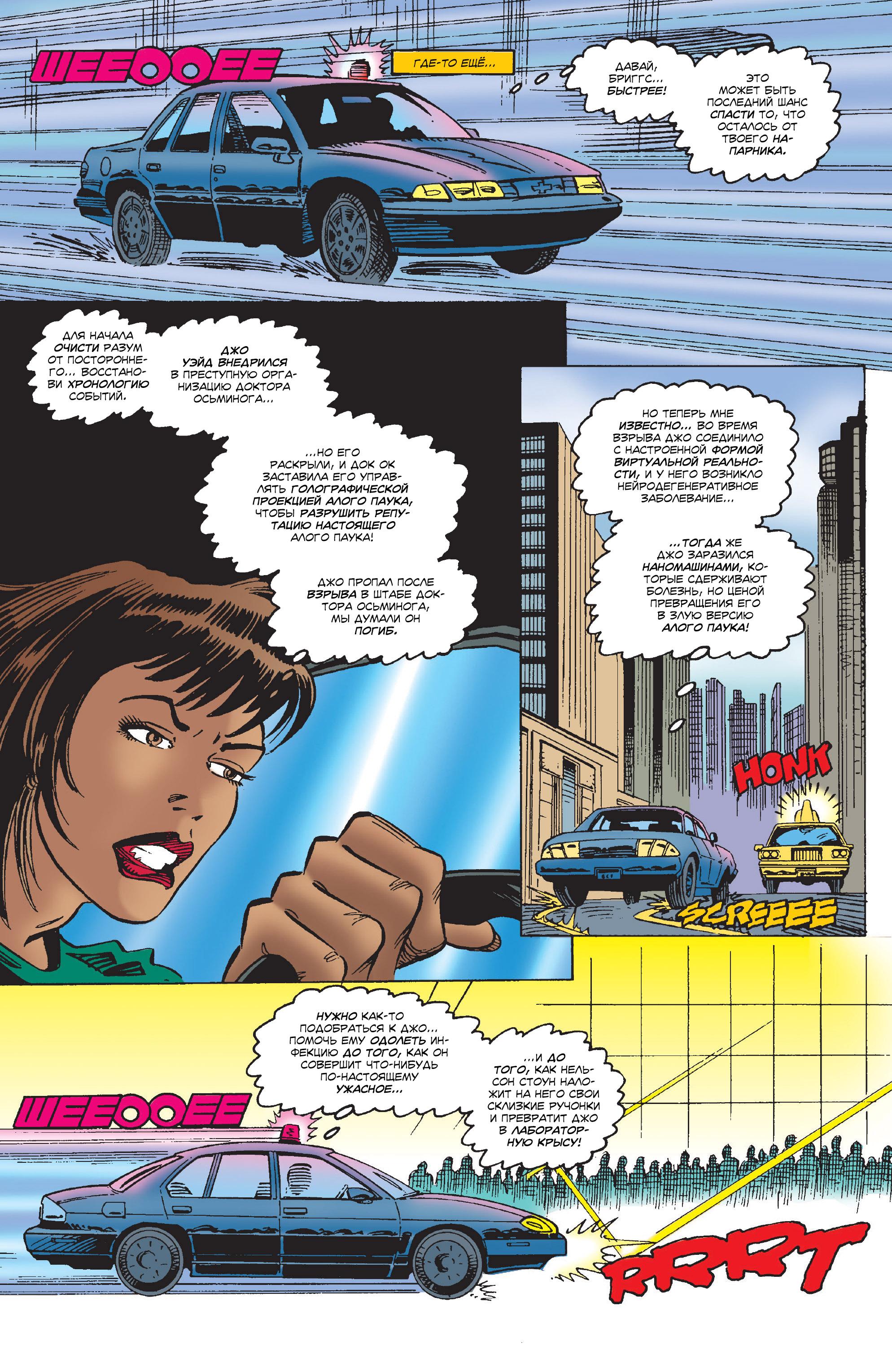Read Web of Spider-Man Паутина человека-паука Manga Online