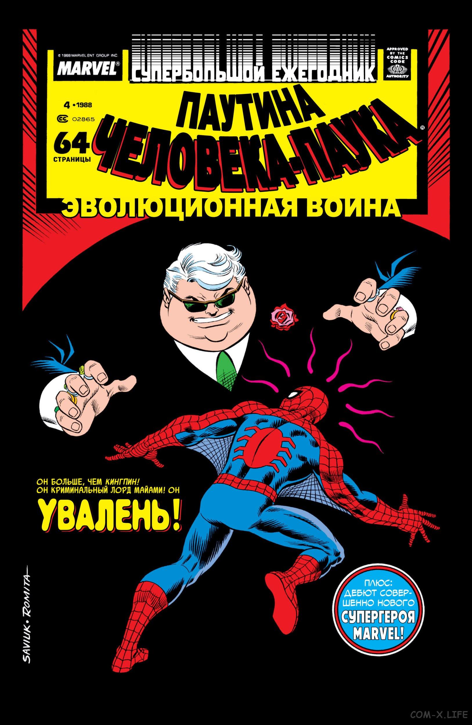 Read Web of Spider-Man Паутина человека-паука Manga Online