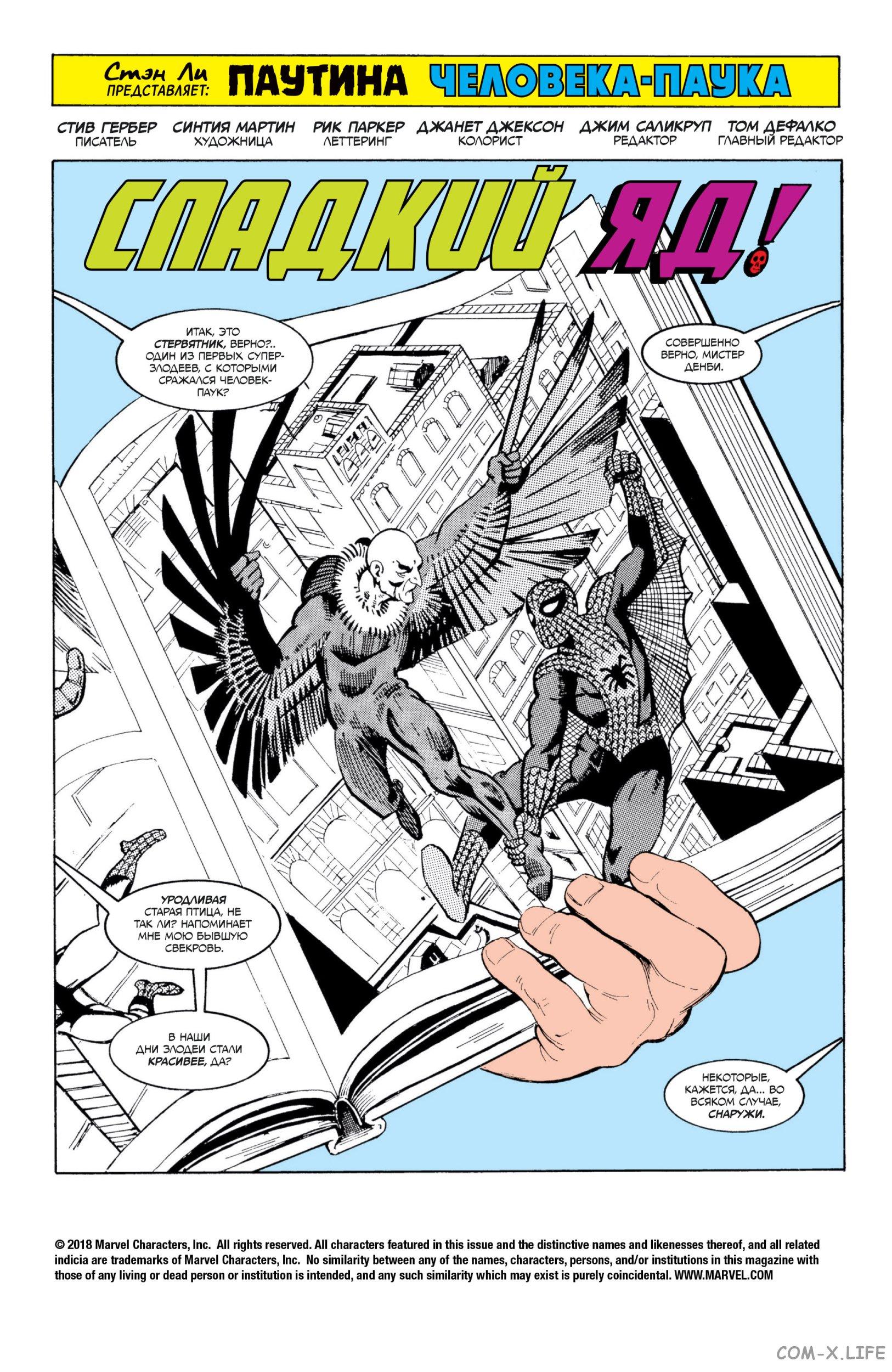Read Web of Spider-Man Паутина человека-паука Manga Online