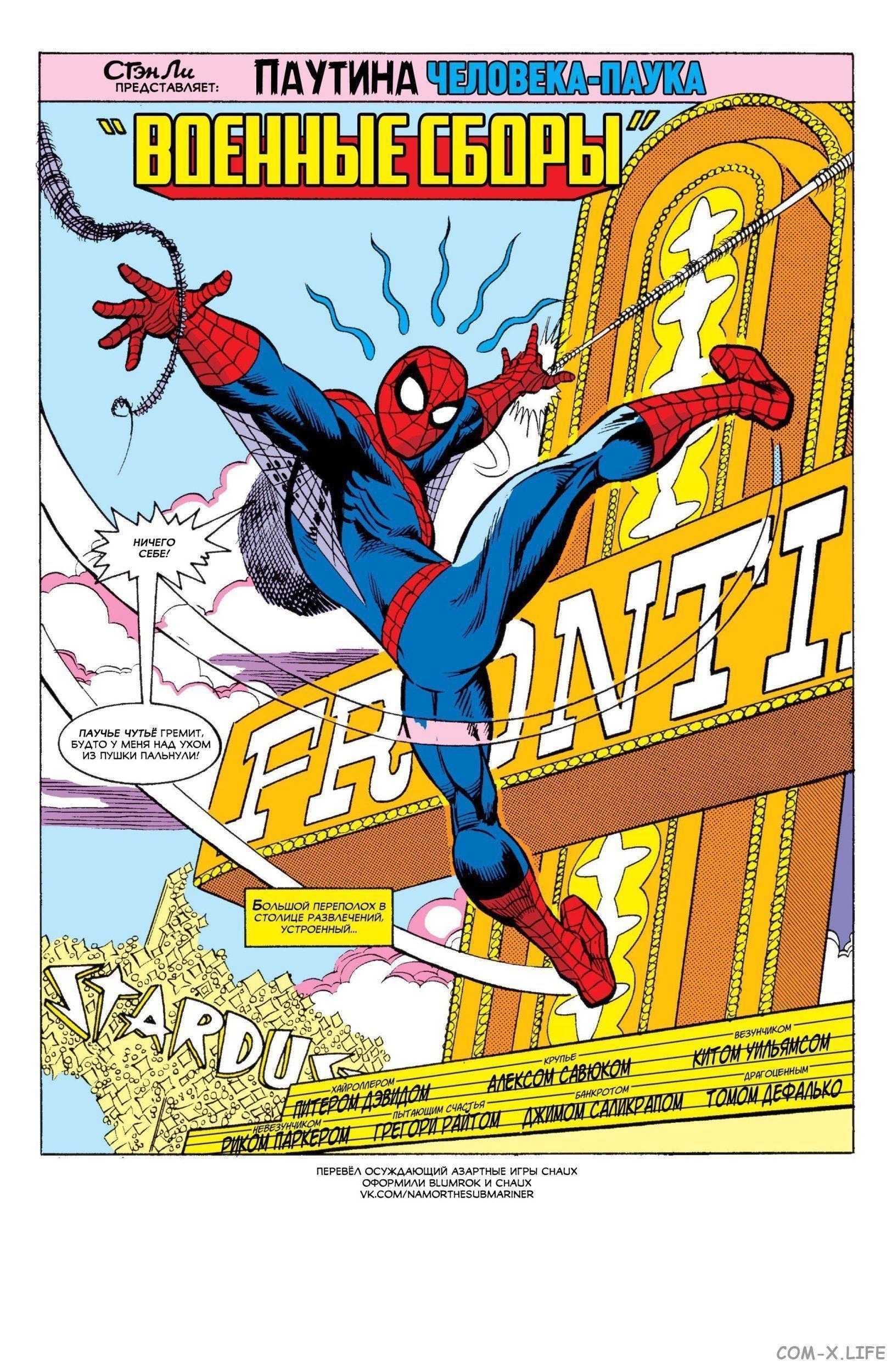 Read Web of Spider-Man Паутина человека-паука Manga Online