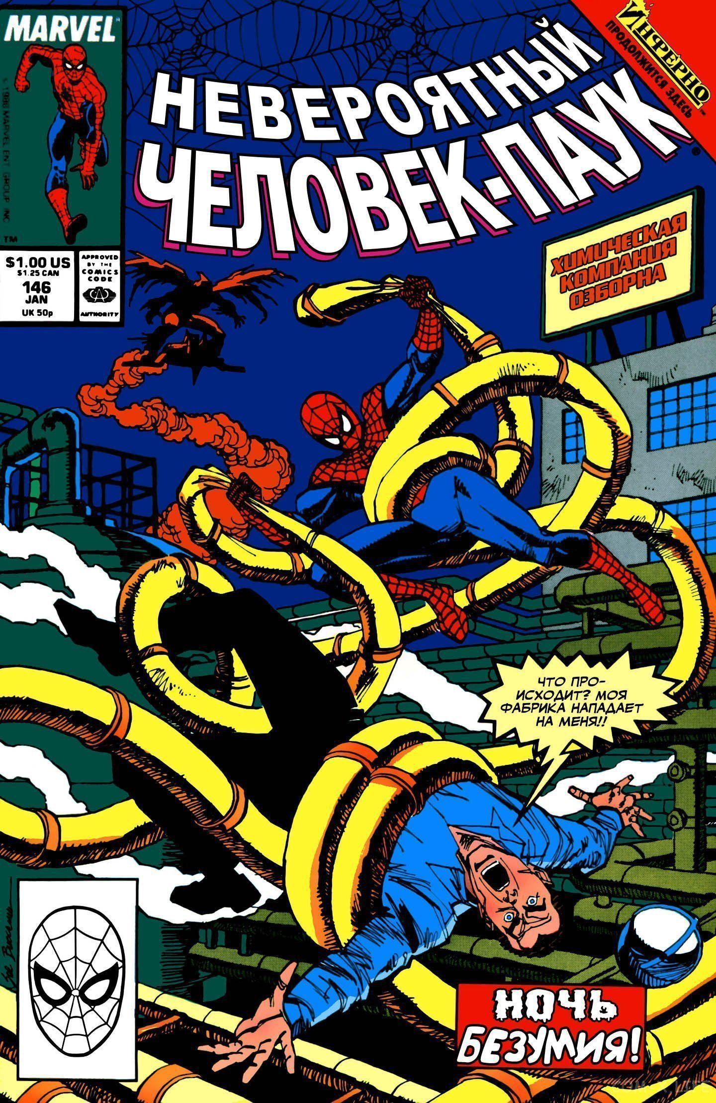 Read Web of Spider-Man Паутина человека-паука Manga Online