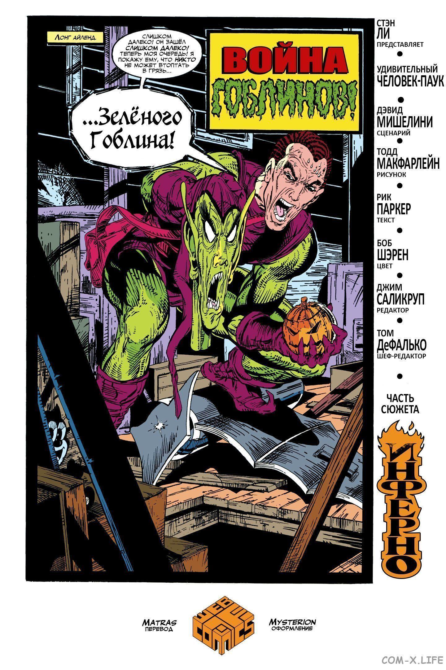 Read Web of Spider-Man Паутина человека-паука Manga Online