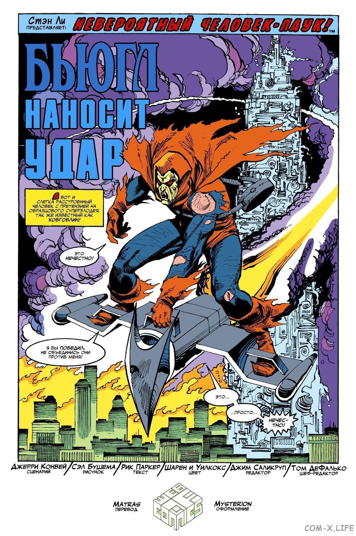Read Web of Spider-Man Паутина человека-паука Manga Online