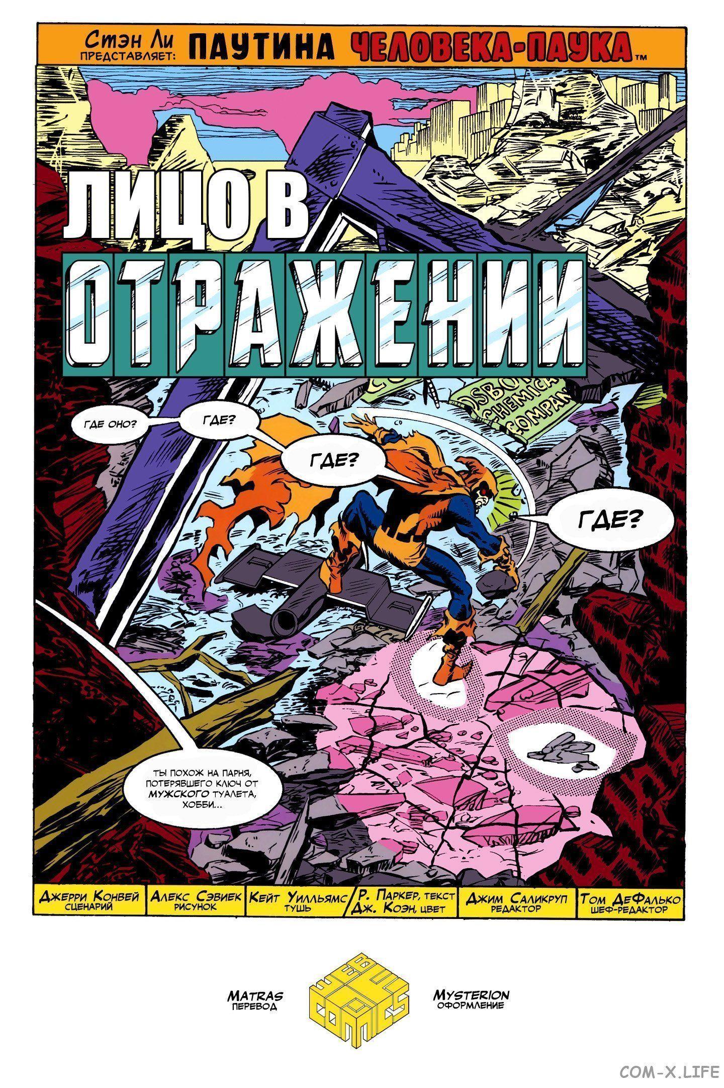 Read Web of Spider-Man Паутина человека-паука Manga Online