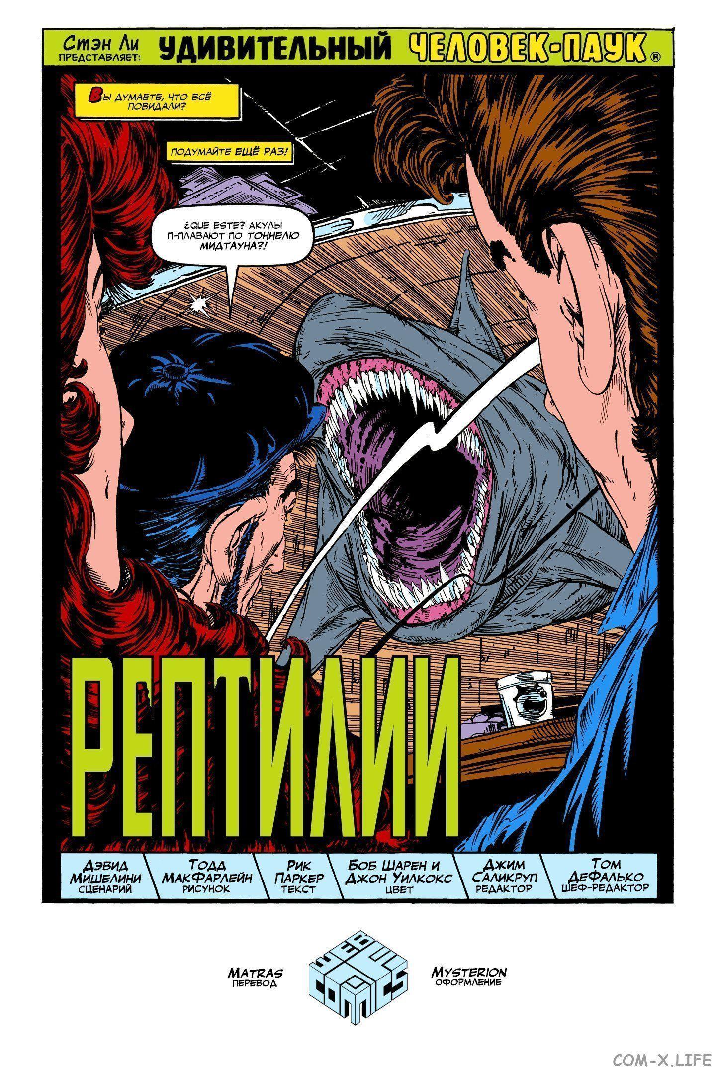 Read Web of Spider-Man Паутина человека-паука Manga Online