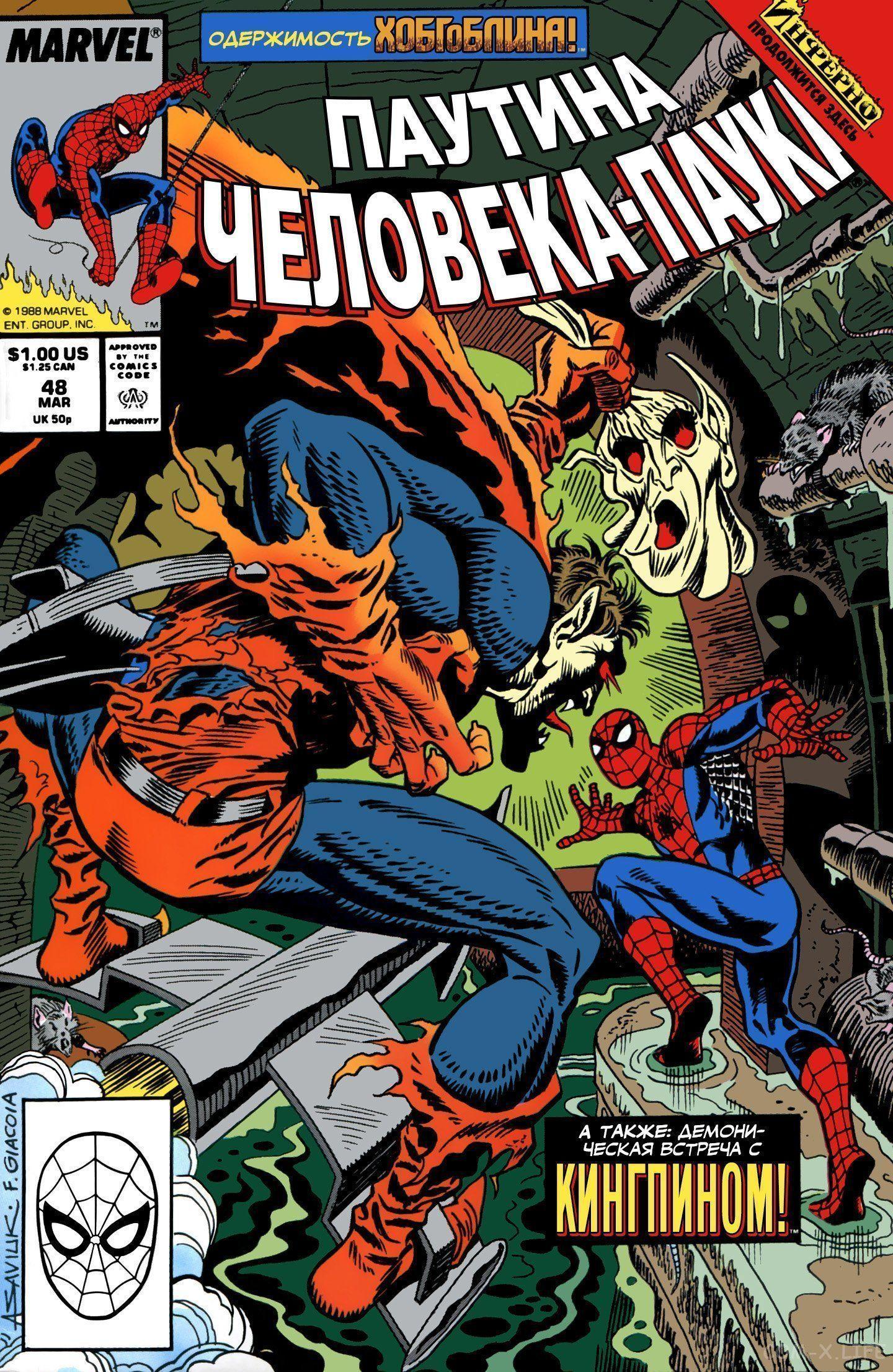 Read Web of Spider-Man Паутина человека-паука Manga Online