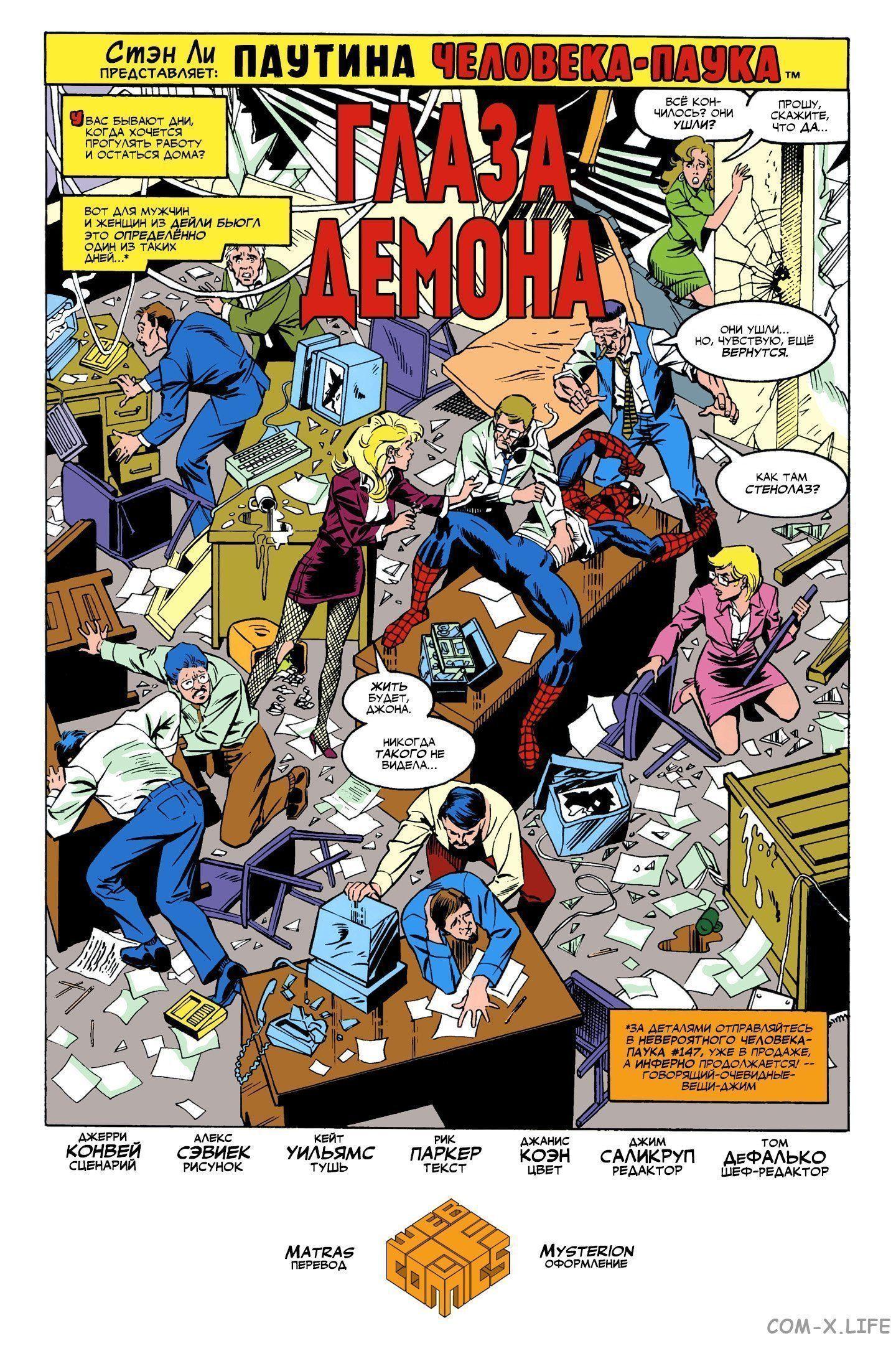 Read Web of Spider-Man Паутина человека-паука Manga Online