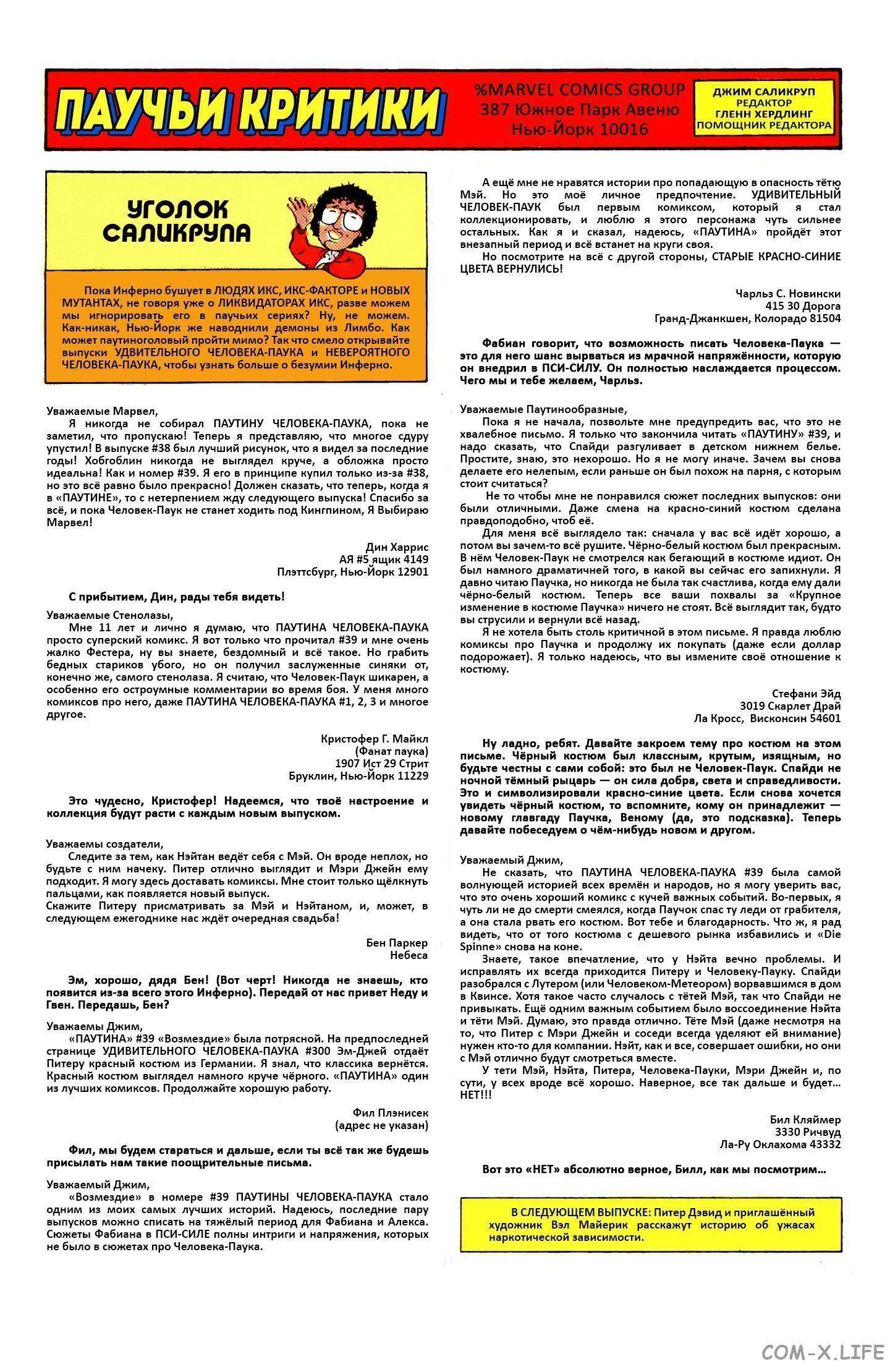 Read Web of Spider-Man Паутина человека-паука Manga Online