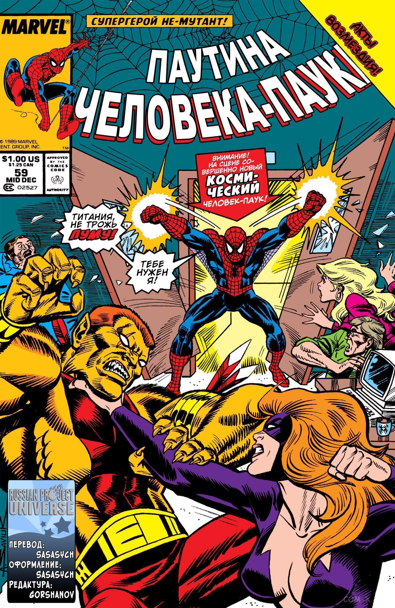 Read Web of Spider-Man Паутина человека-паука Manga Online