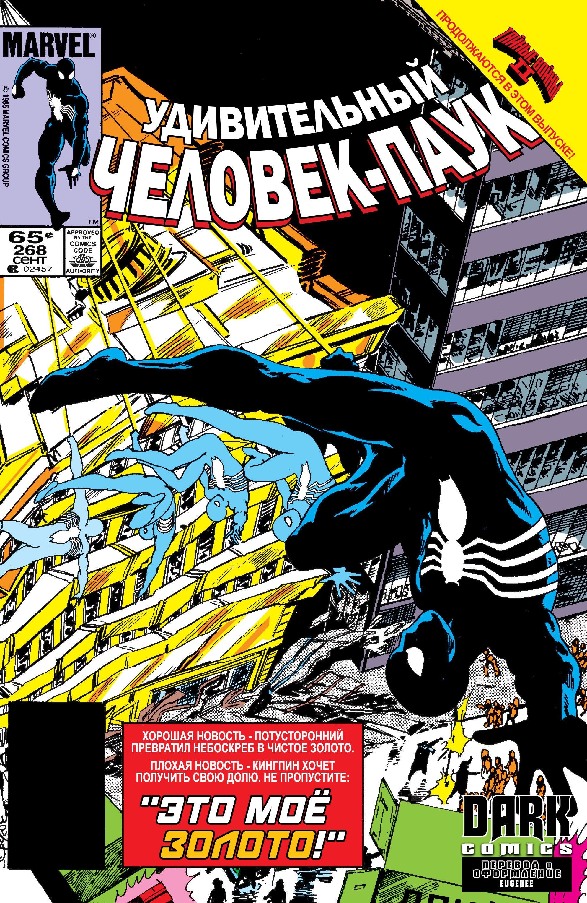 Read Web of Spider-Man Паутина человека-паука Manga Online