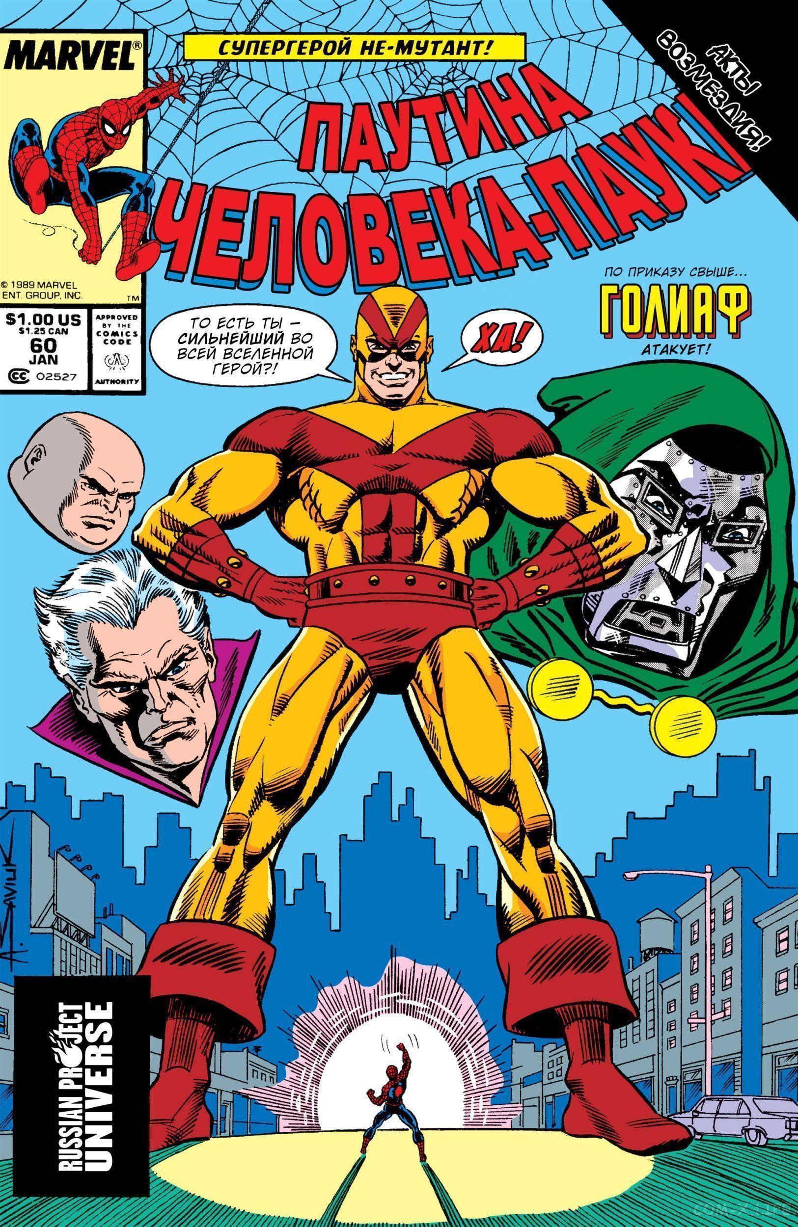 Read Web of Spider-Man Паутина человека-паука Manga Online