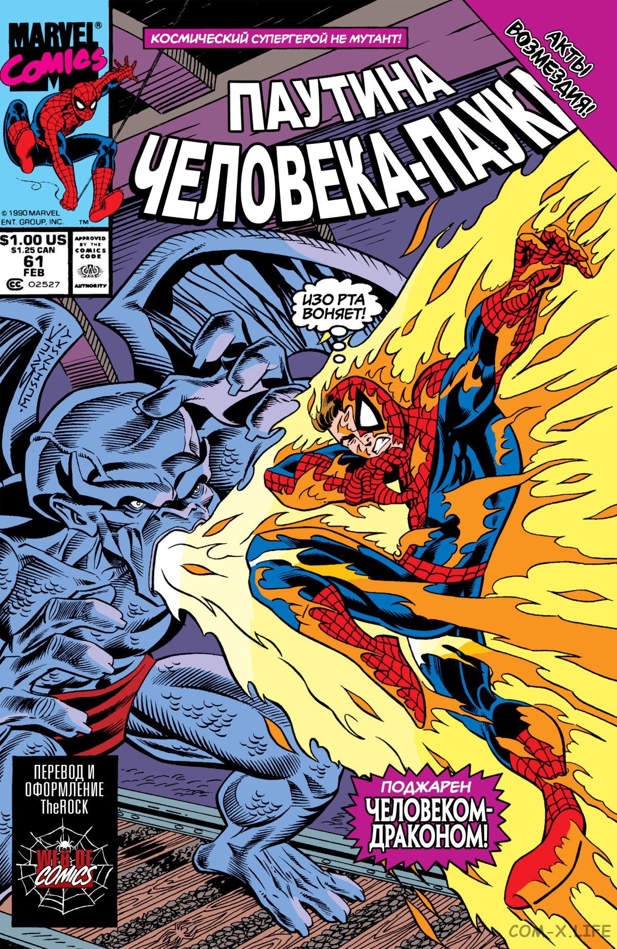Read Web of Spider-Man Паутина человека-паука Manga Online