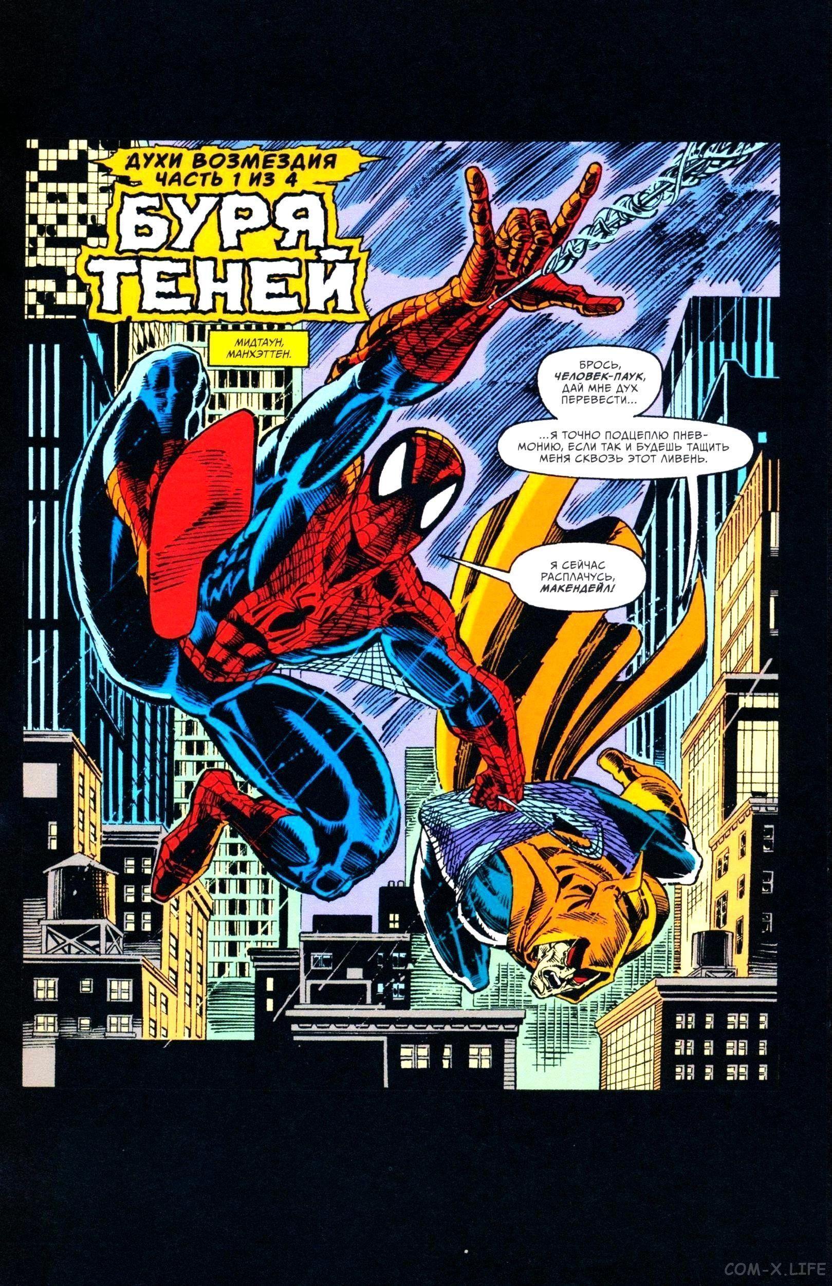 Read Web of Spider-Man Паутина человека-паука Manga Online