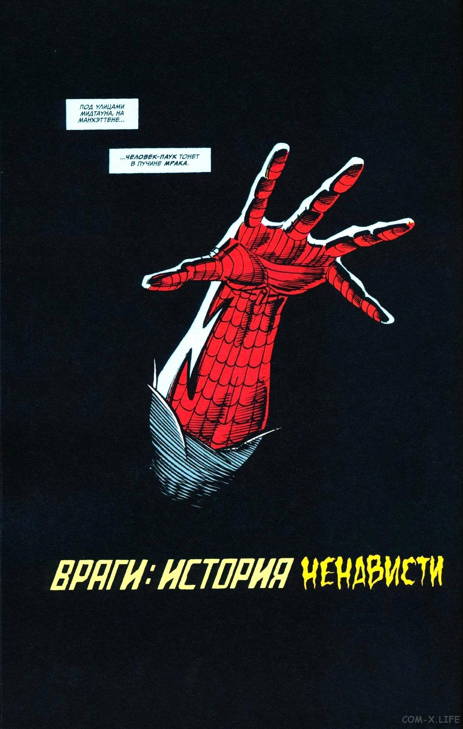 Read Web of Spider-Man Паутина человека-паука Manga Online