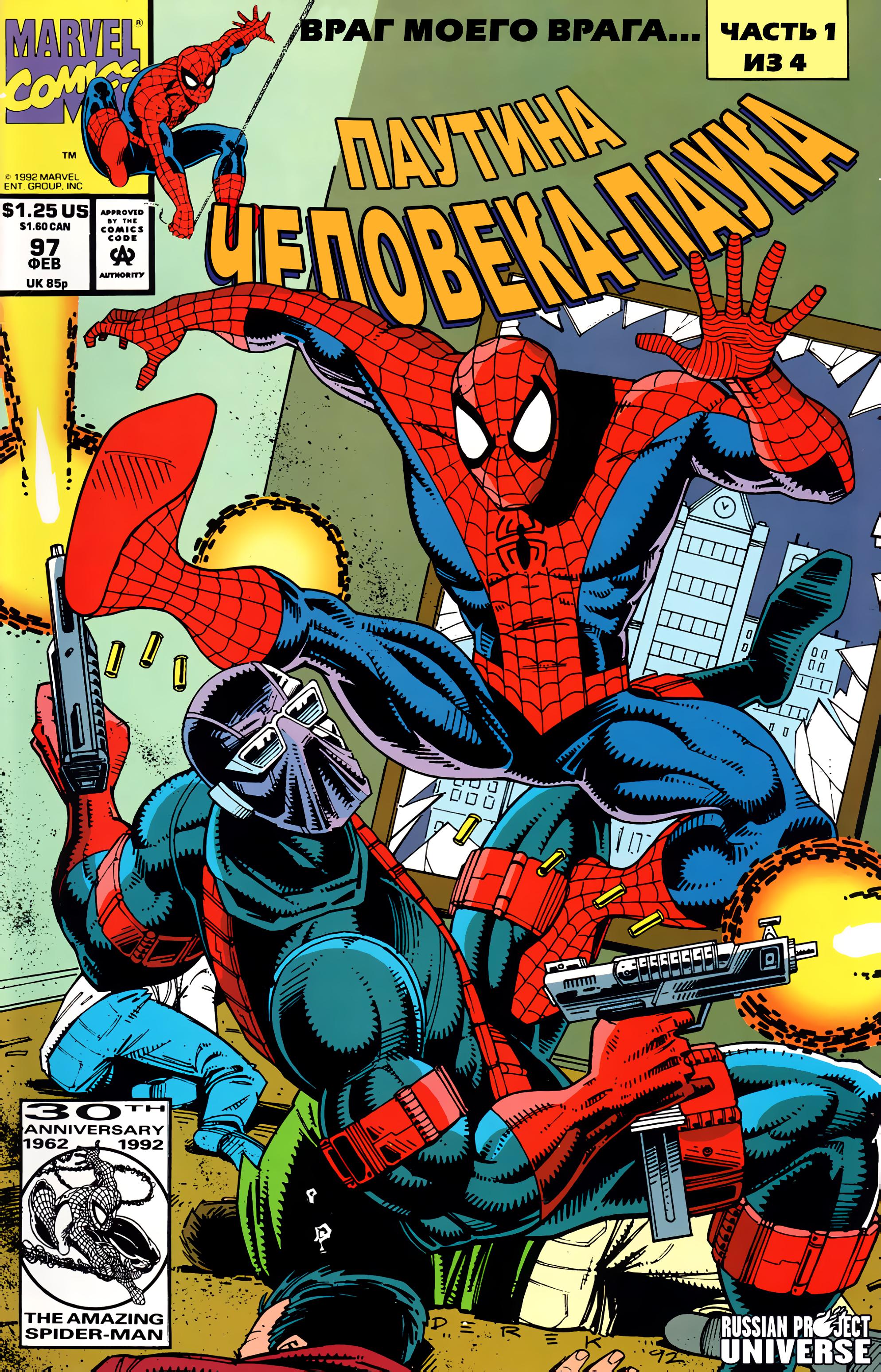 Read Web of Spider-Man Паутина человека-паука Manga Online
