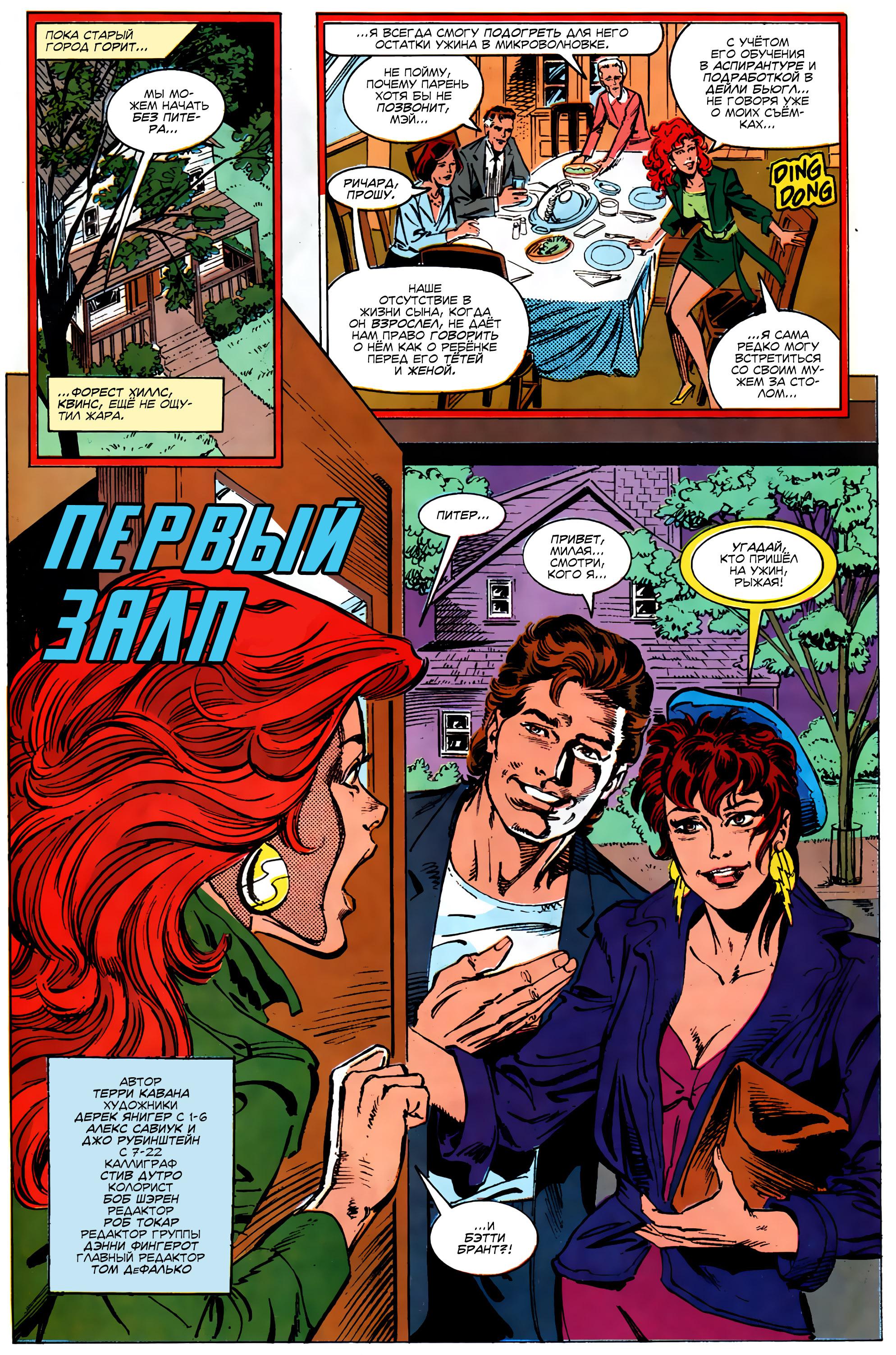 Read Web of Spider-Man Паутина человека-паука Manga Online