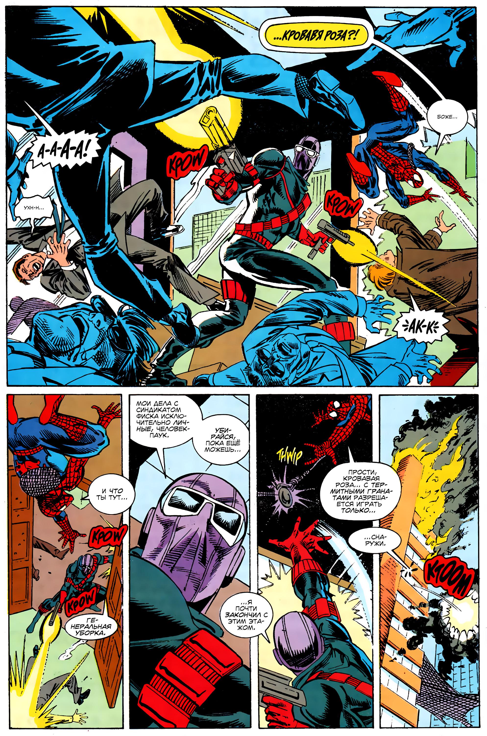 Read Web of Spider-Man Паутина человека-паука Manga Online