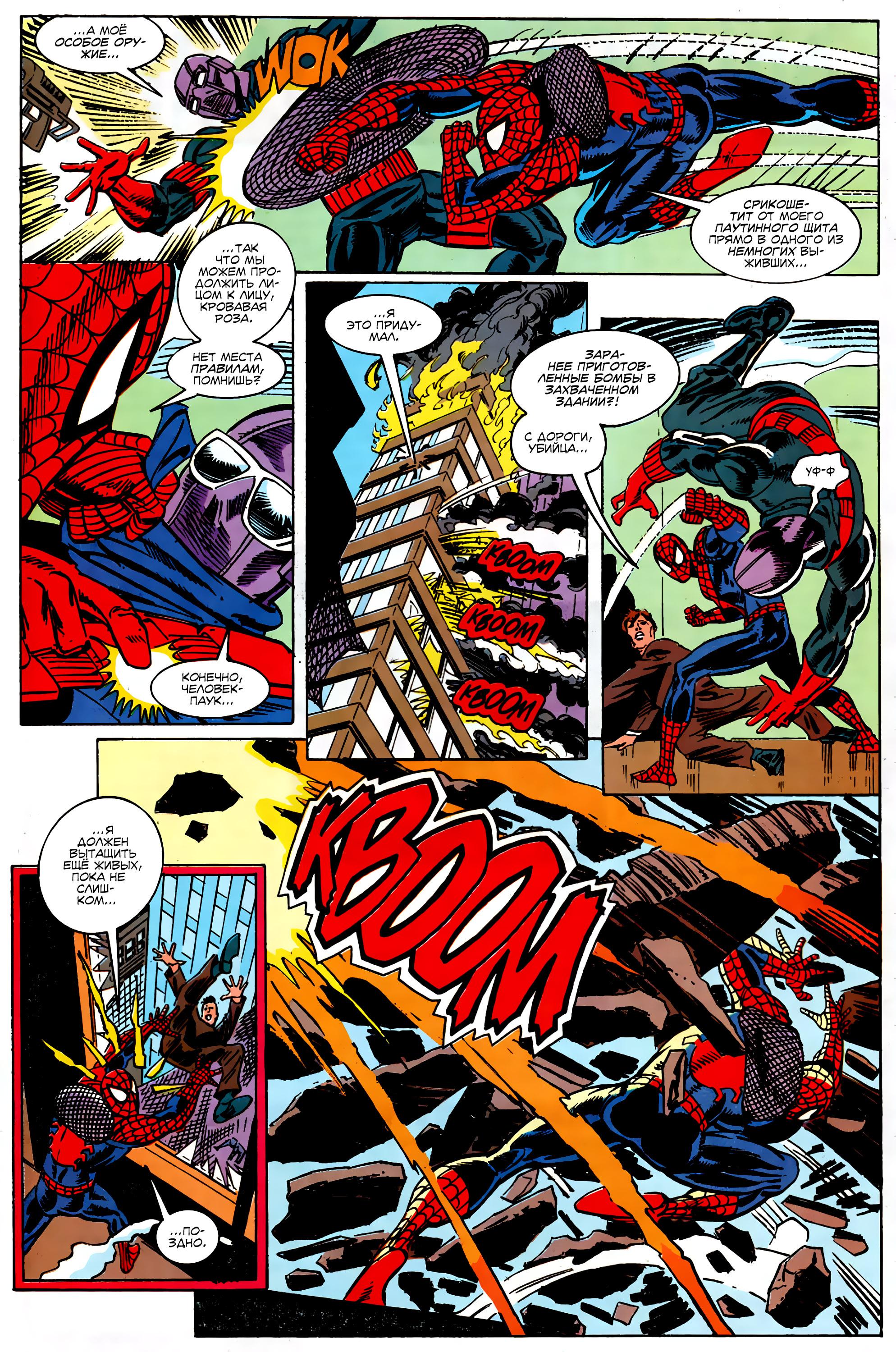 Read Web of Spider-Man Паутина человека-паука Manga Online