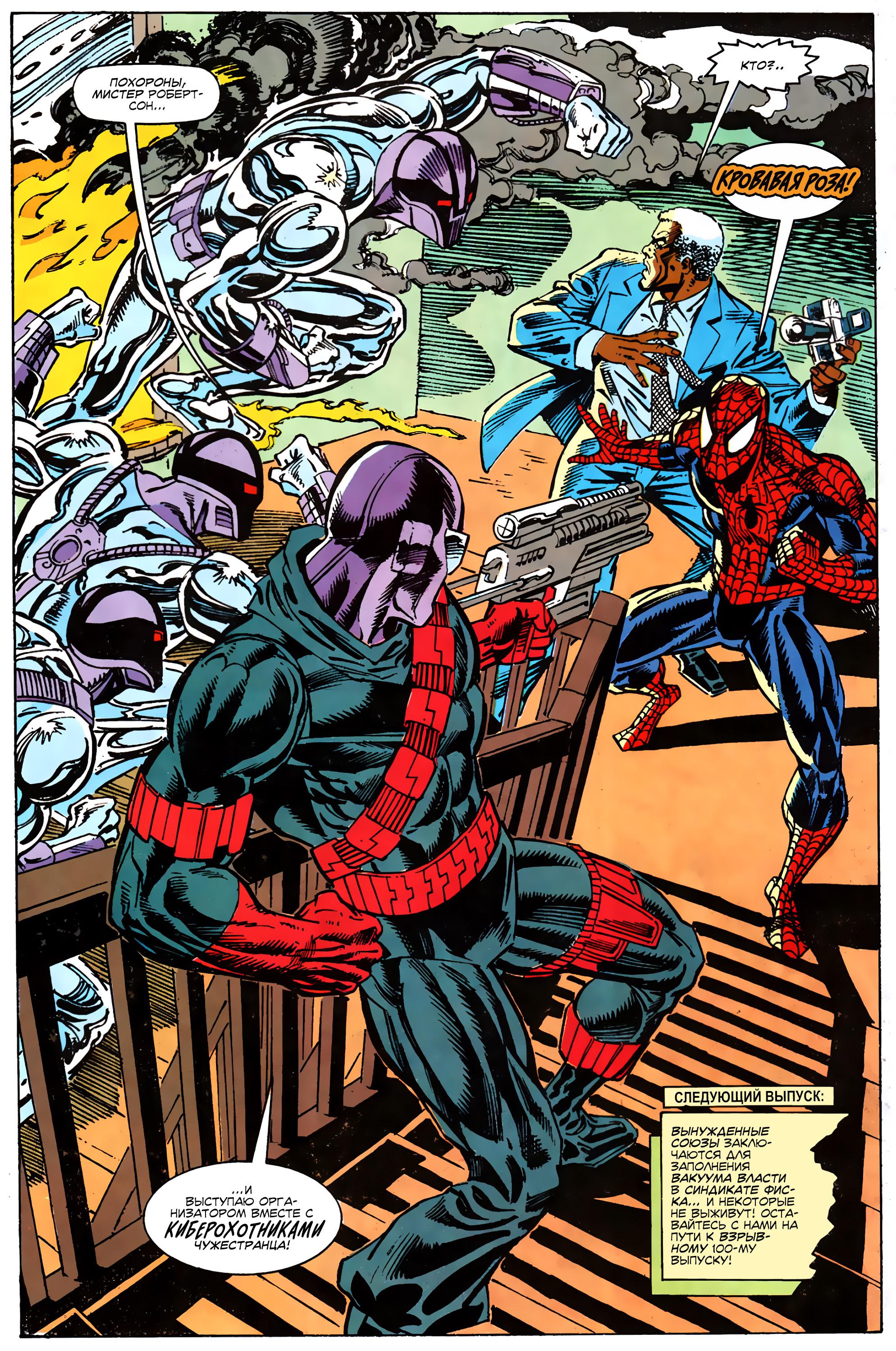 Read Web of Spider-Man Паутина человека-паука Manga Online