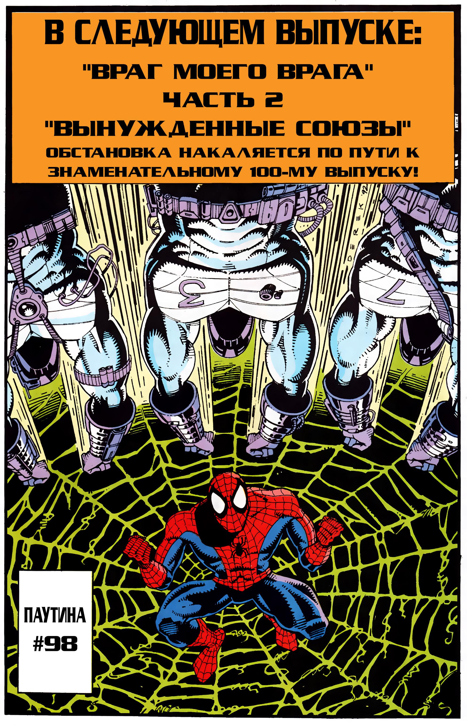 Read Web of Spider-Man Паутина человека-паука Manga Online