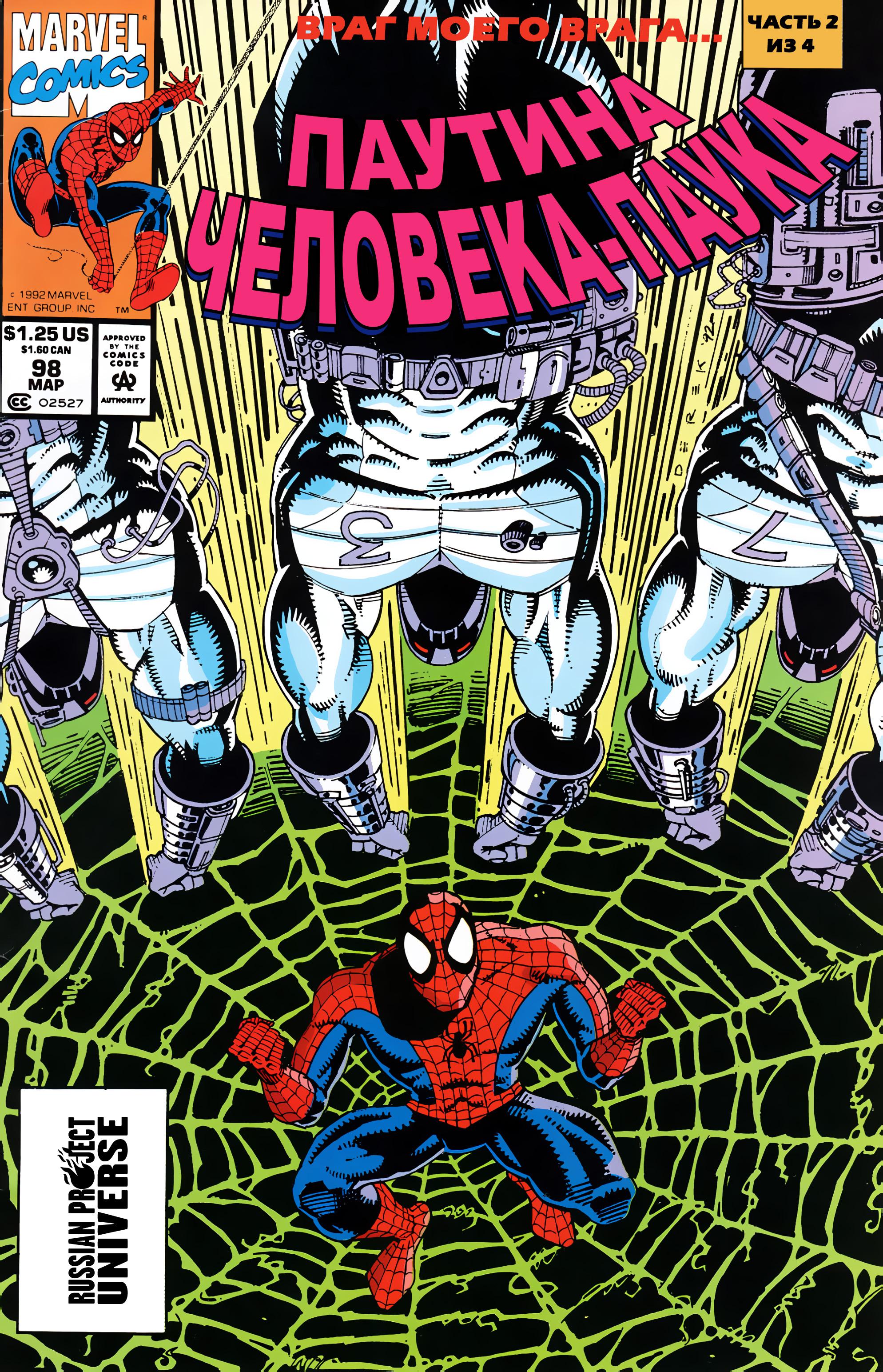 Read Web of Spider-Man Паутина человека-паука Manga Online