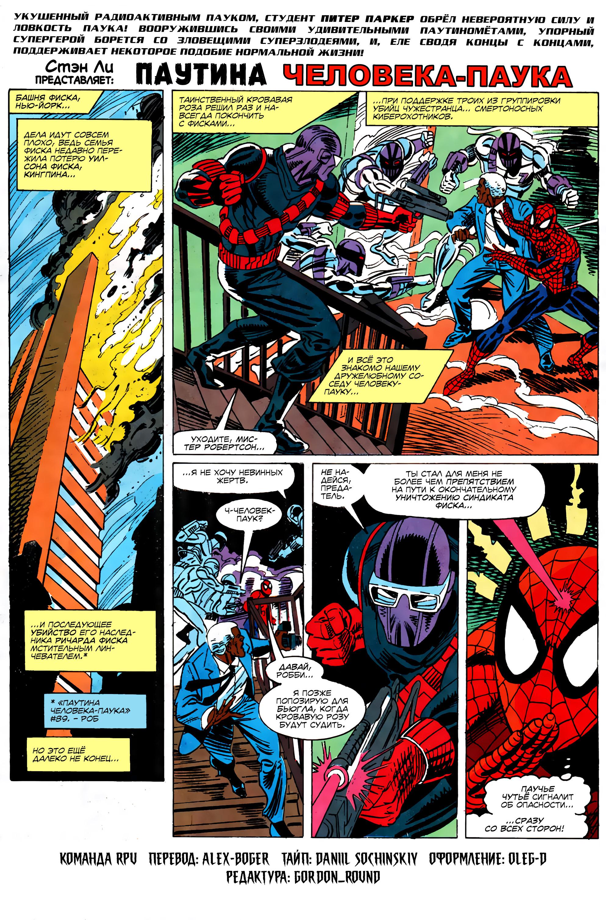 Read Web of Spider-Man Паутина человека-паука Manga Online