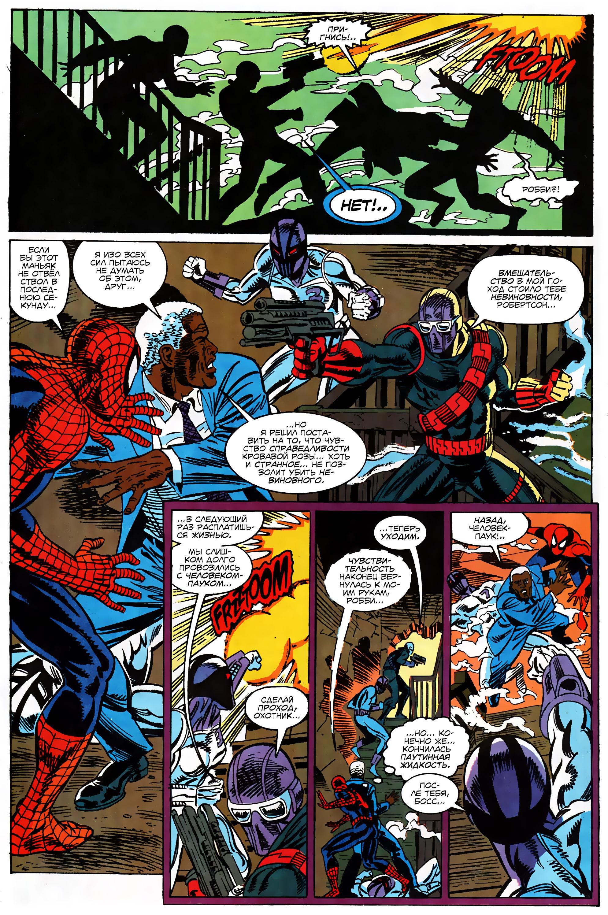Read Web of Spider-Man Паутина человека-паука Manga Online