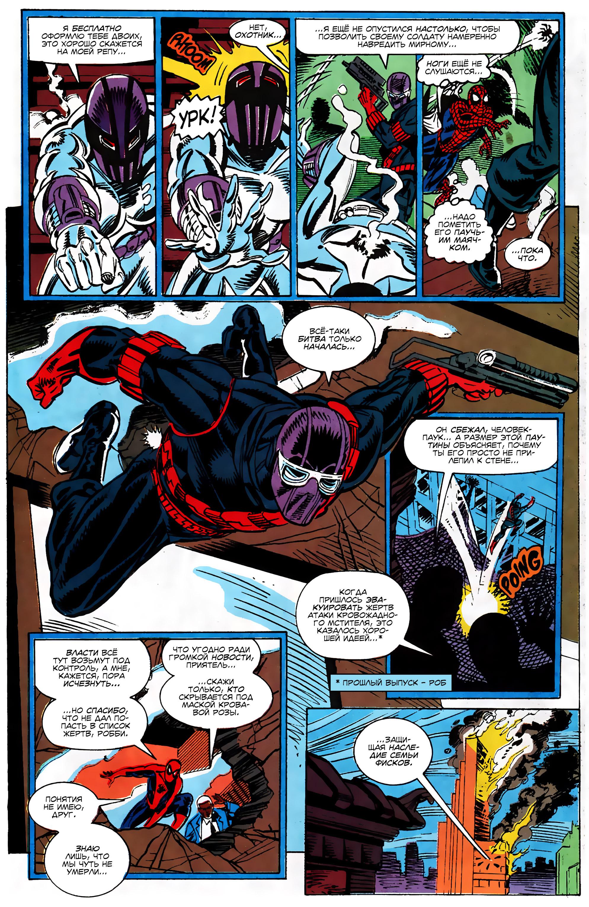 Read Web of Spider-Man Паутина человека-паука Manga Online