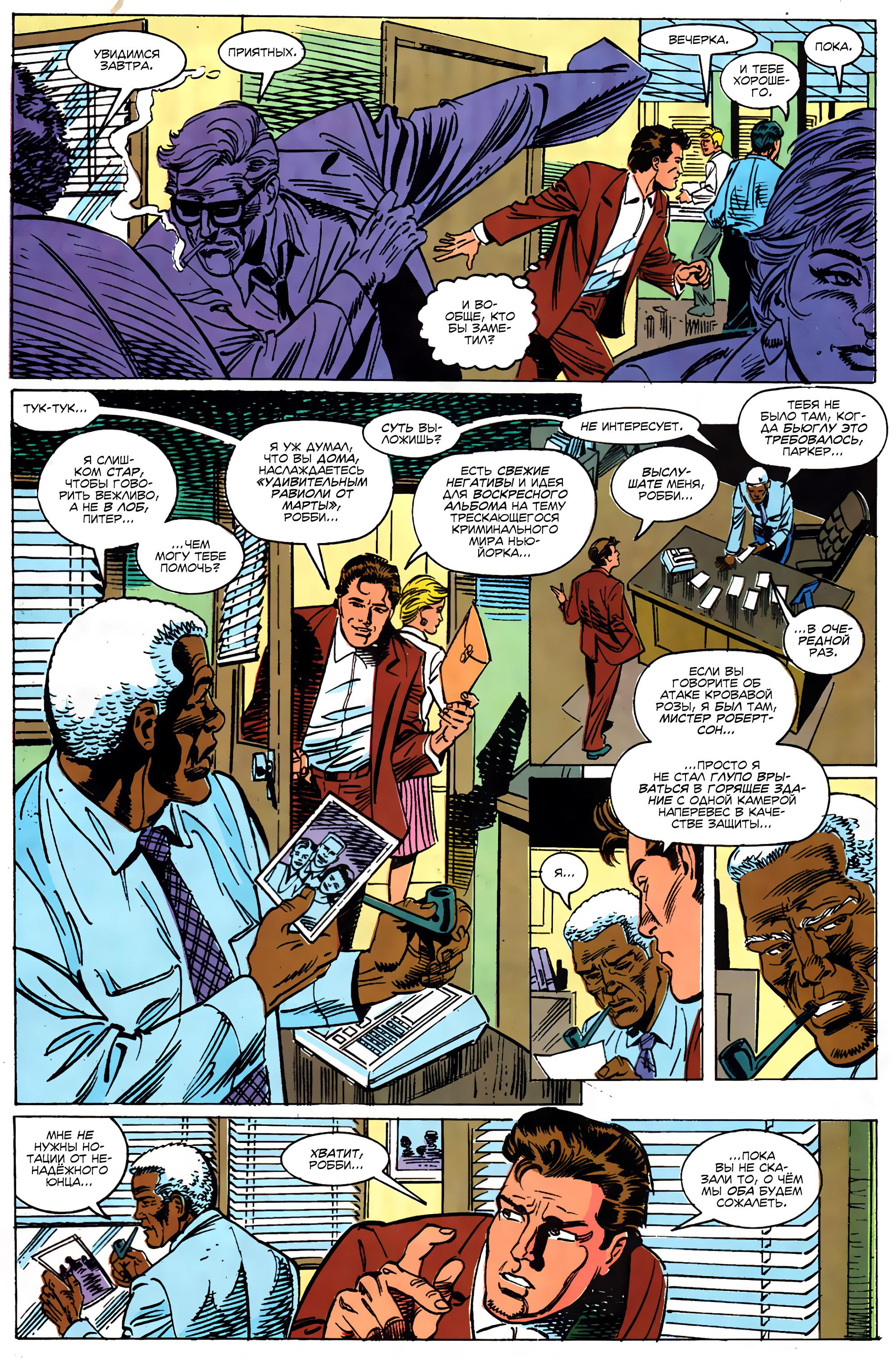 Read Web of Spider-Man Паутина человека-паука Manga Online