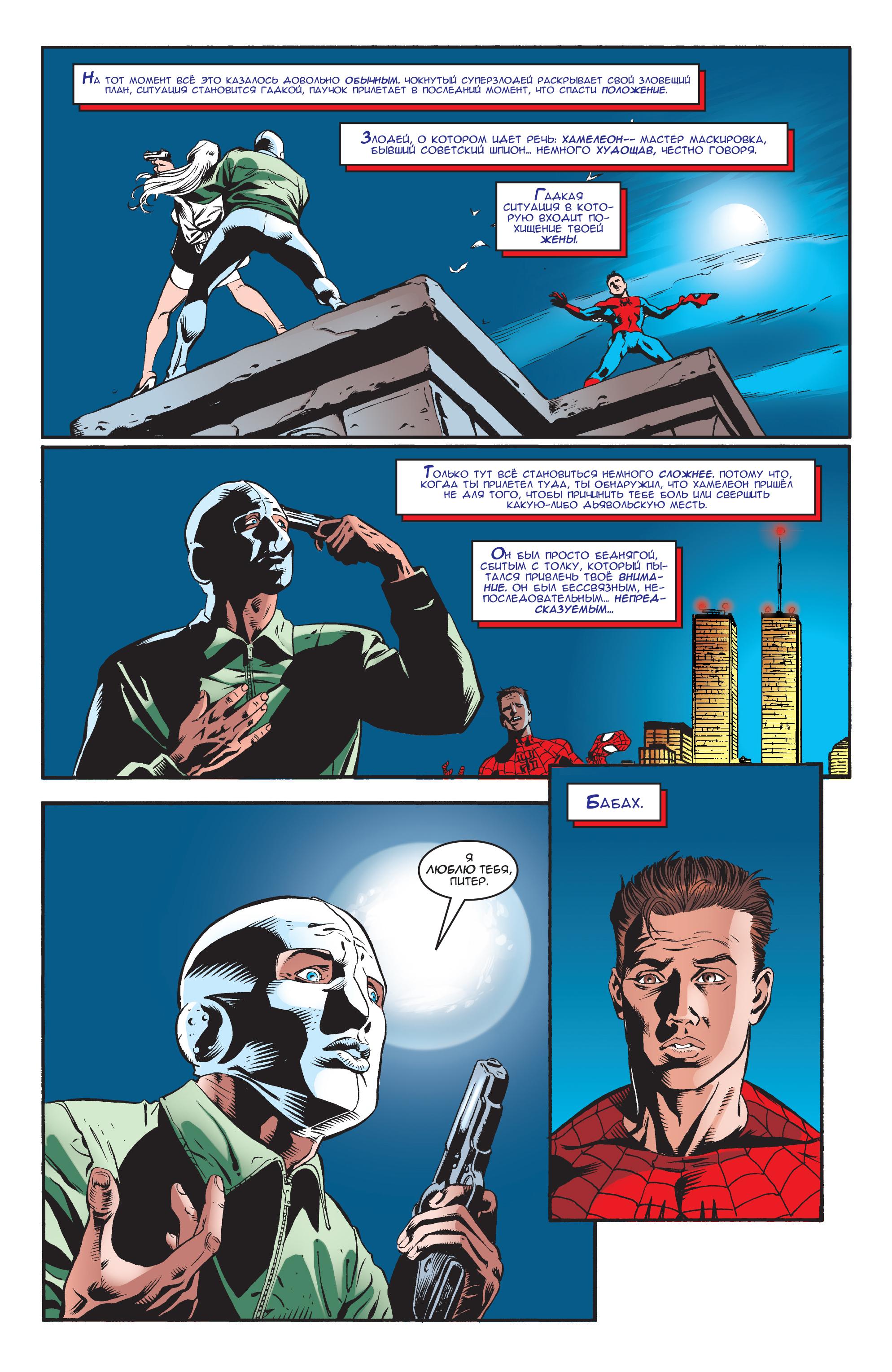 Read Web-Shooters Spider-Man Stories Паутиноплёты Истории Человека-паука Manga Online