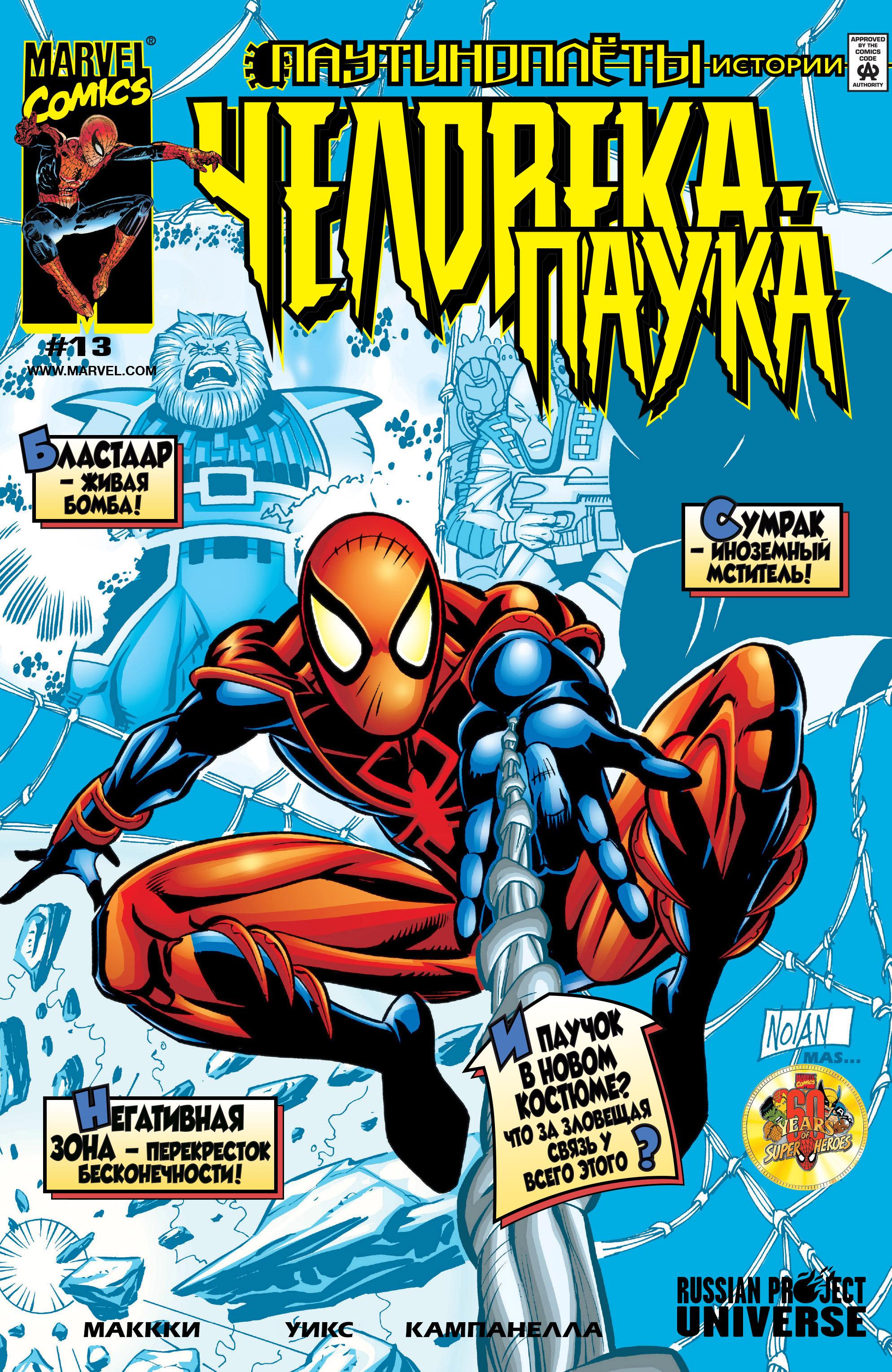 Read Web-Shooters Spider-Man Stories Паутиноплёты Истории Человека-паука Manga Online