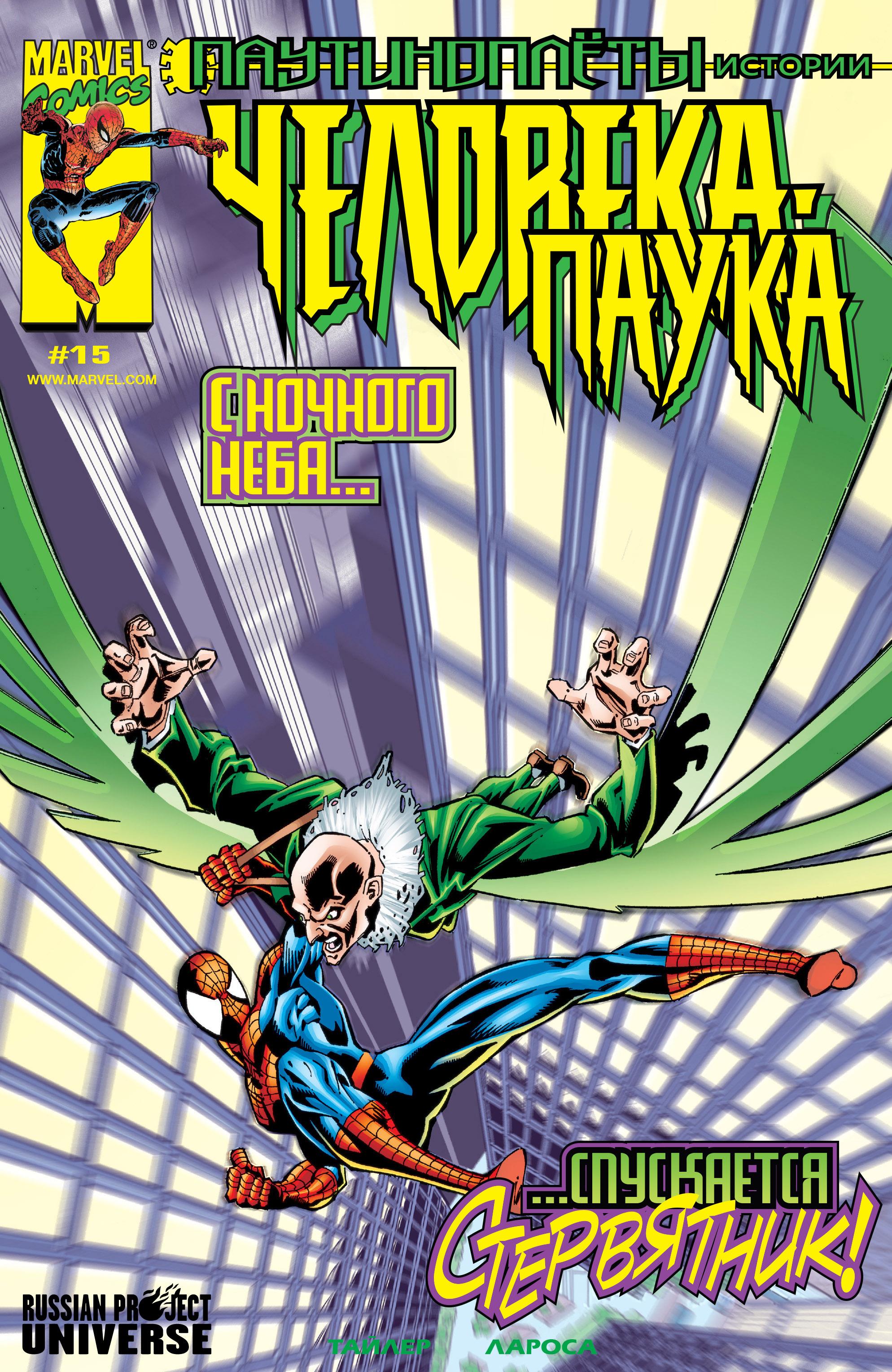 Read Web-Shooters Spider-Man Stories Паутиноплёты Истории Человека-паука Manga Online