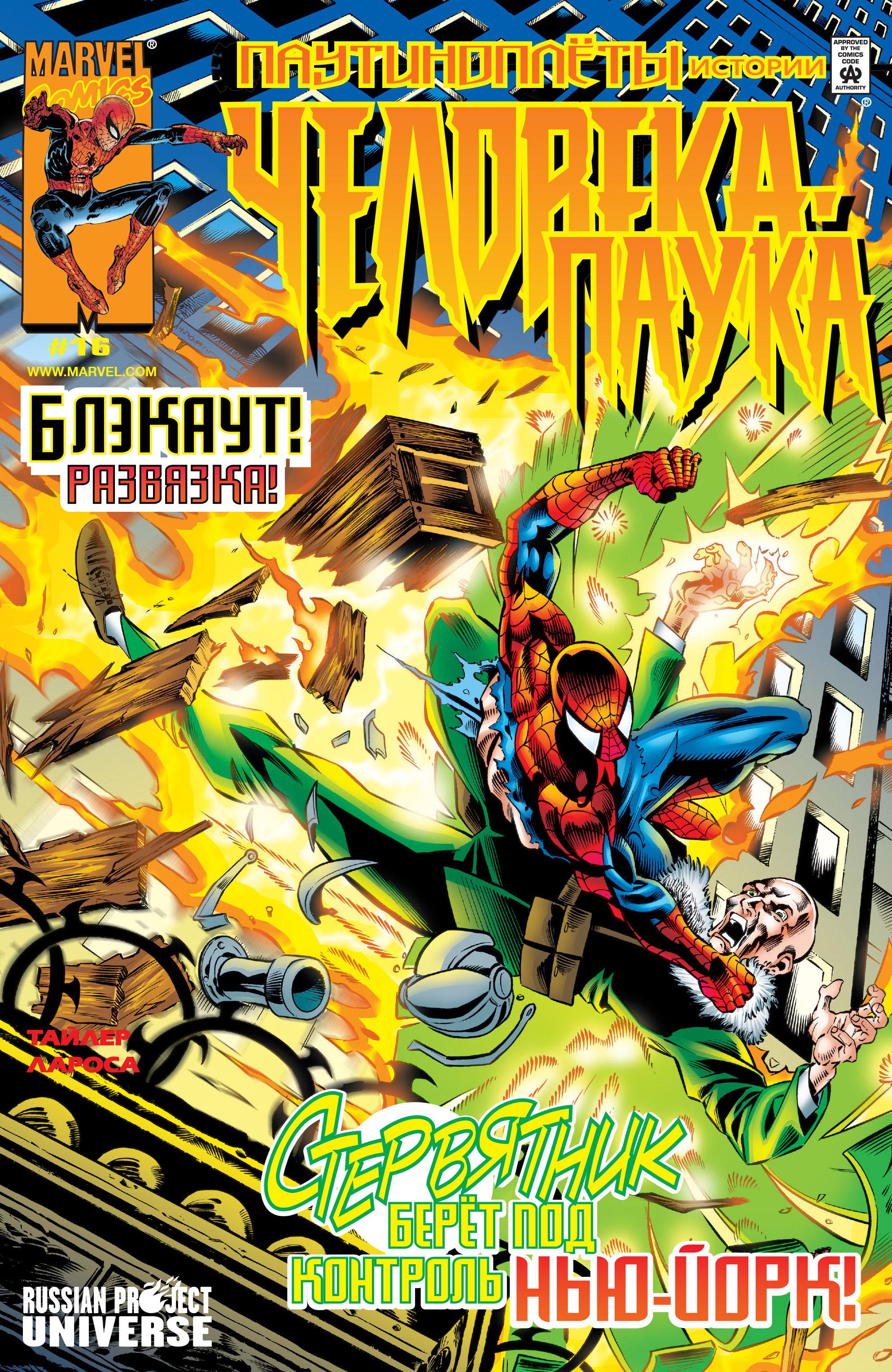 Read Web-Shooters Spider-Man Stories Паутиноплёты Истории Человека-паука Manga Online