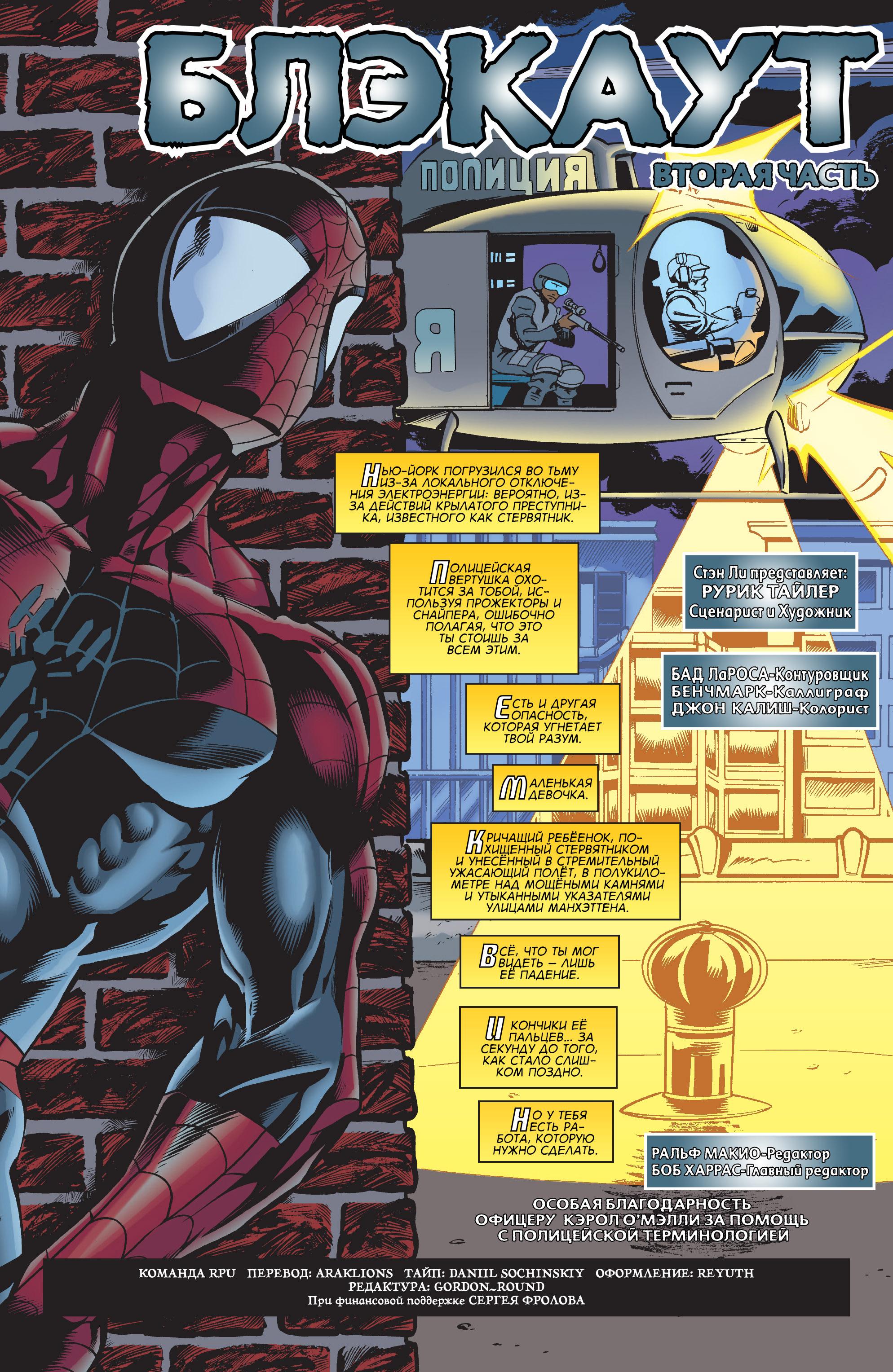 Read Web-Shooters Spider-Man Stories Паутиноплёты Истории Человека-паука Manga Online