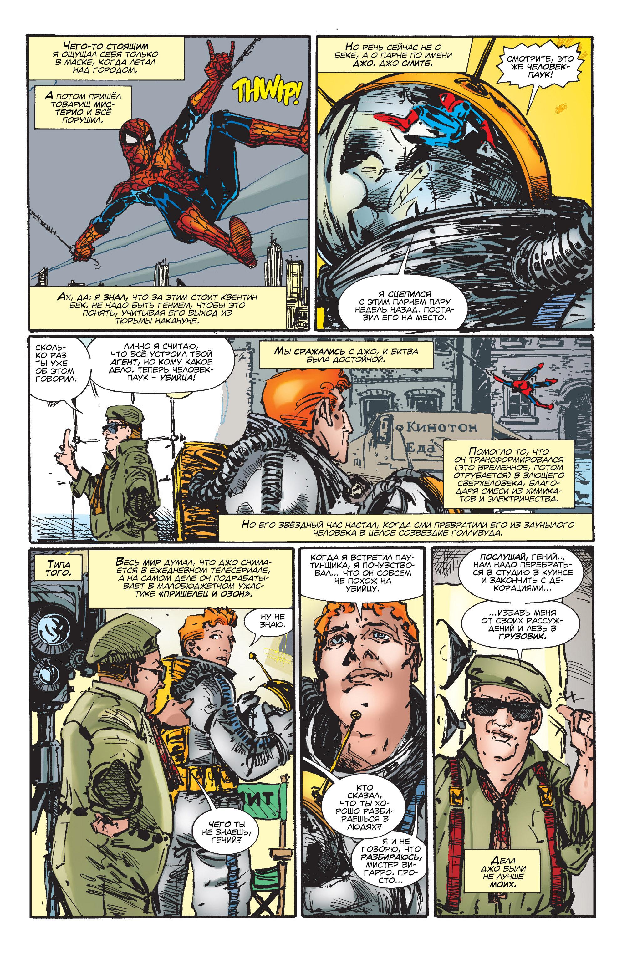Read Web-Shooters Spider-Man Stories Паутиноплёты Истории Человека-паука Manga Online