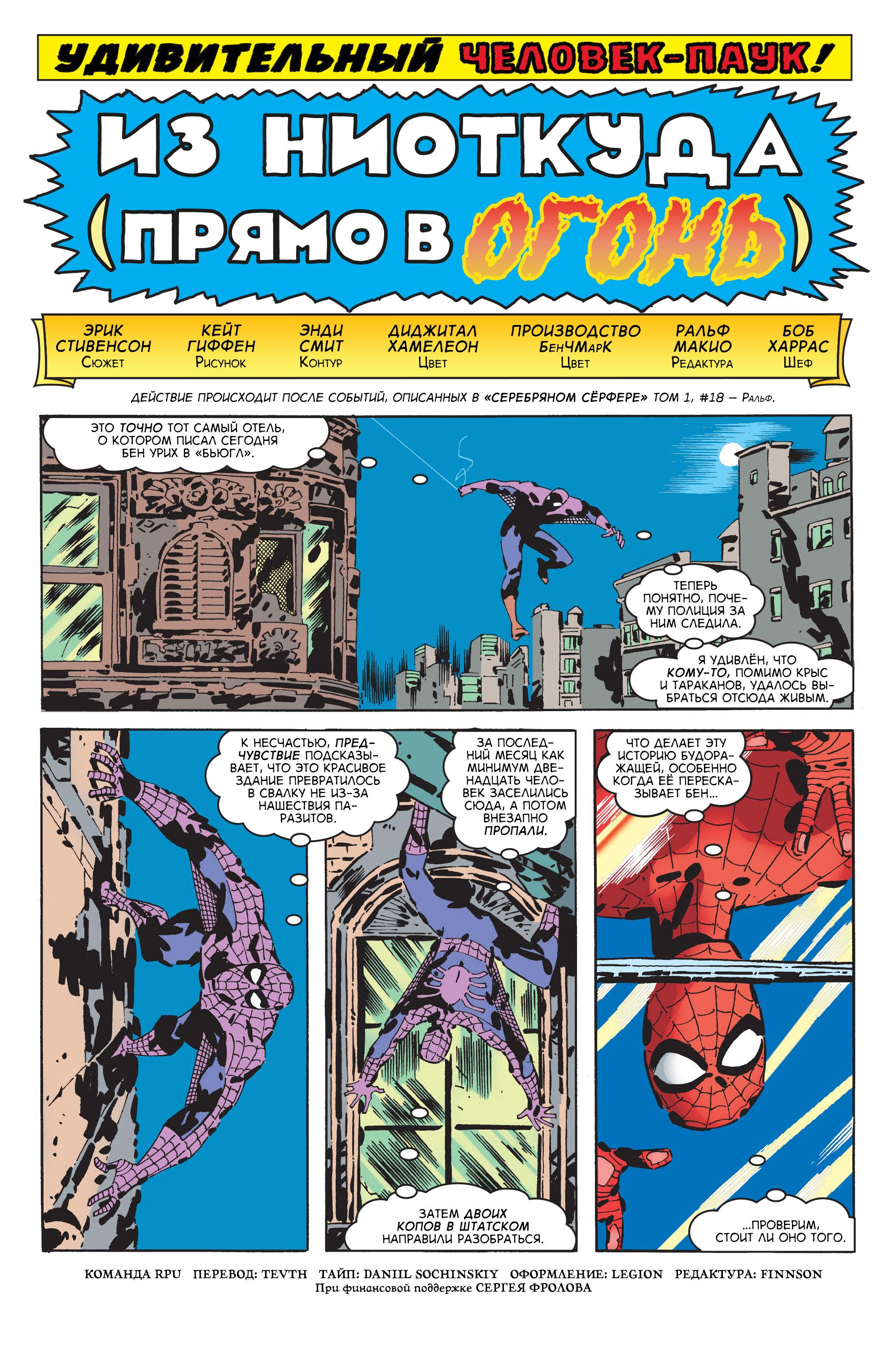 Read Web-Shooters Spider-Man Stories Паутиноплёты Истории Человека-паука Manga Online